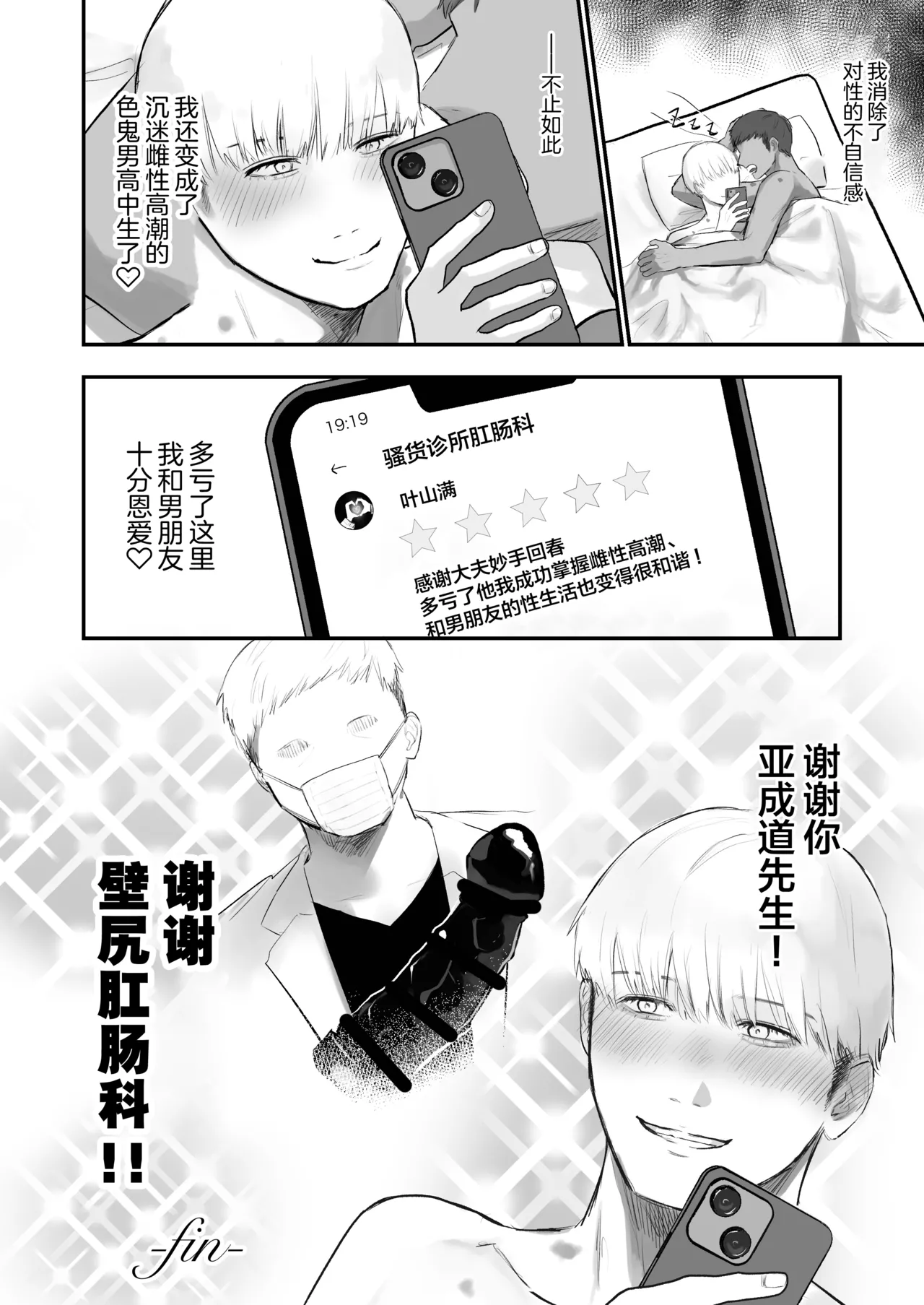 Kabeshiri Koumonka page 40 original parody - x-ray lab coat hentai manga - read online free