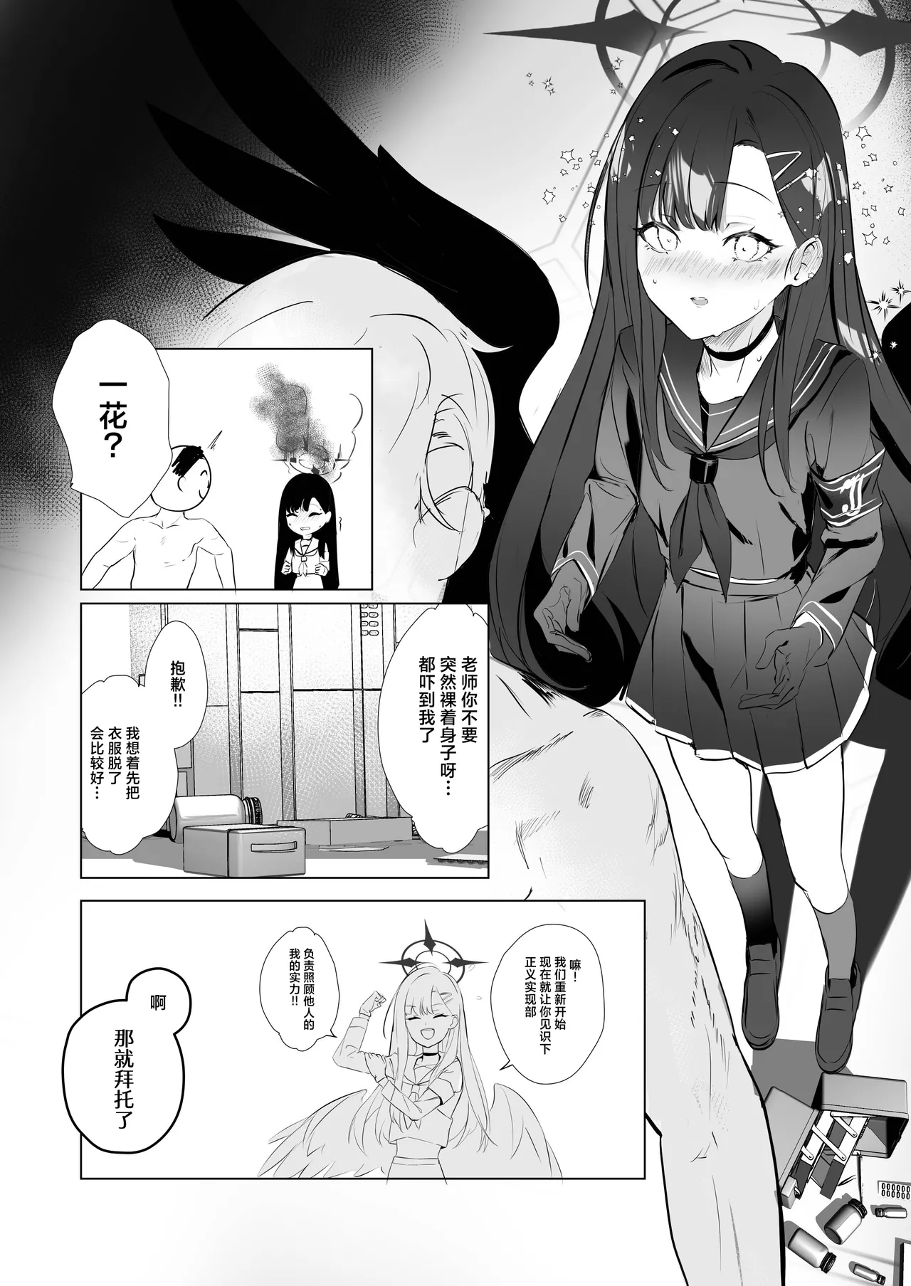 ivory black page 10 featuring sensei blue archive parody - sole female sole male hentai manga - read online free