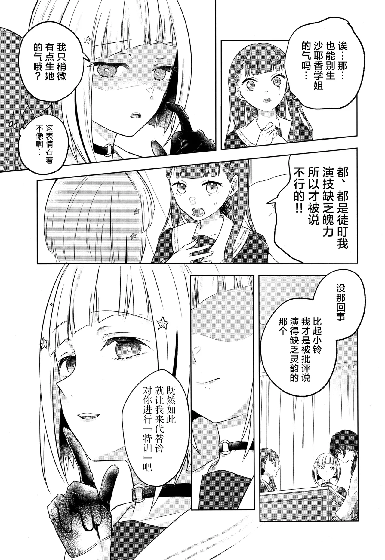 Tenbaku kyoushikyoku op.5 page 14 featuring tsuzuri yugiri love live hasunosora jogakuin school idol club parody - kissing females only hentai manga - read online free