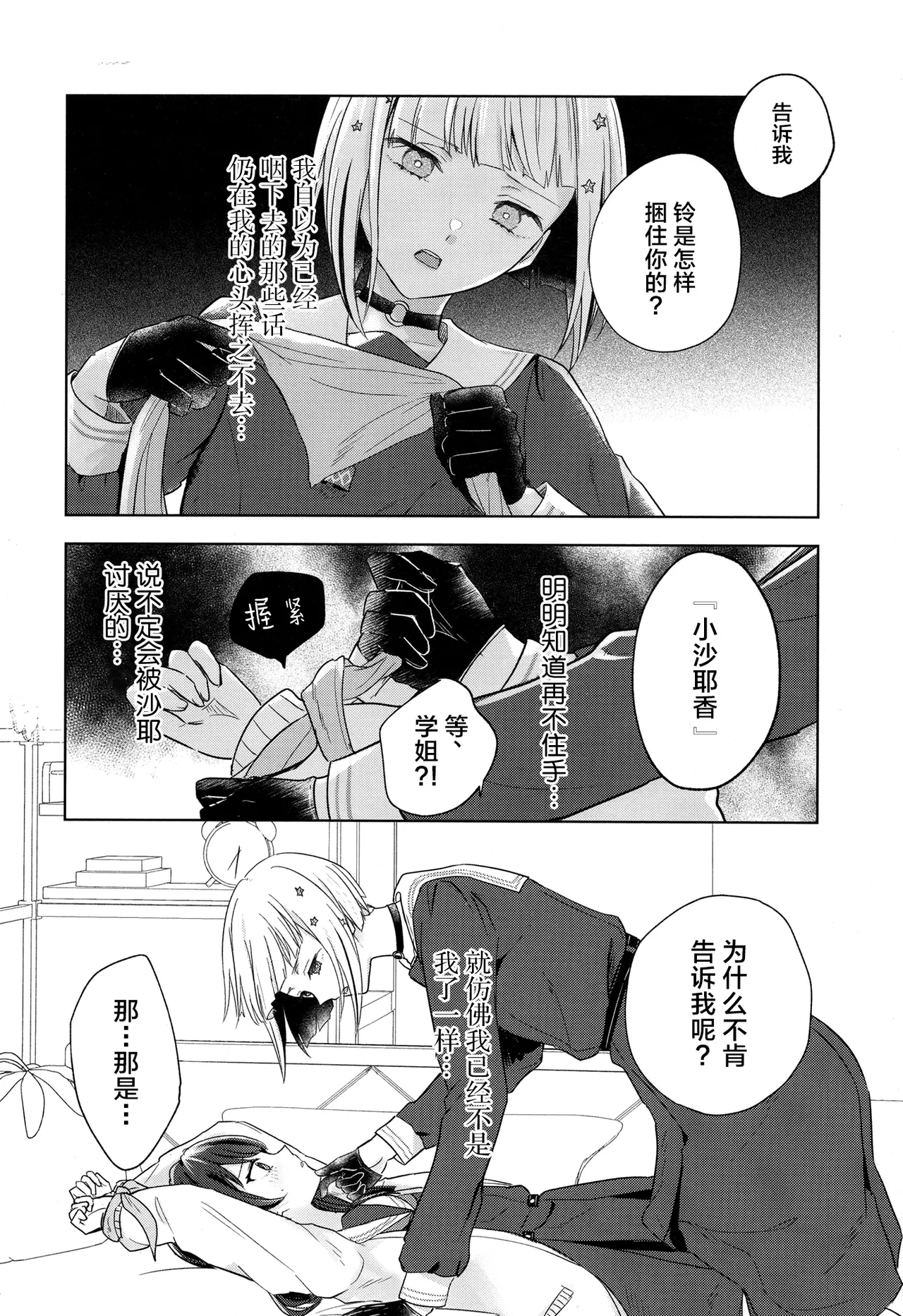 Tenbaku kyoushikyoku op.5 page 17 featuring tsuzuri yugiri love live hasunosora jogakuin school idol club parody - kissing females only hentai manga - read online free