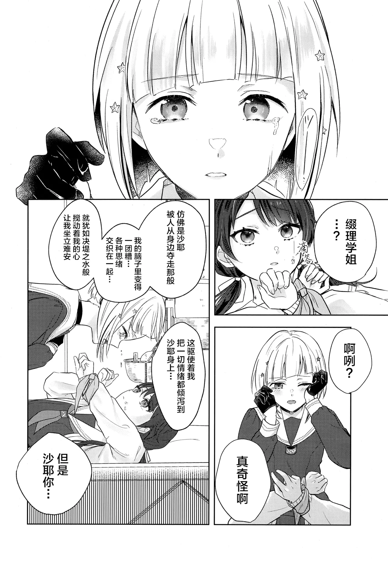 Tenbaku kyoushikyoku op.5 page 19 featuring tsuzuri yugiri love live hasunosora jogakuin school idol club parody - gloves yuri hentai manga - read online free