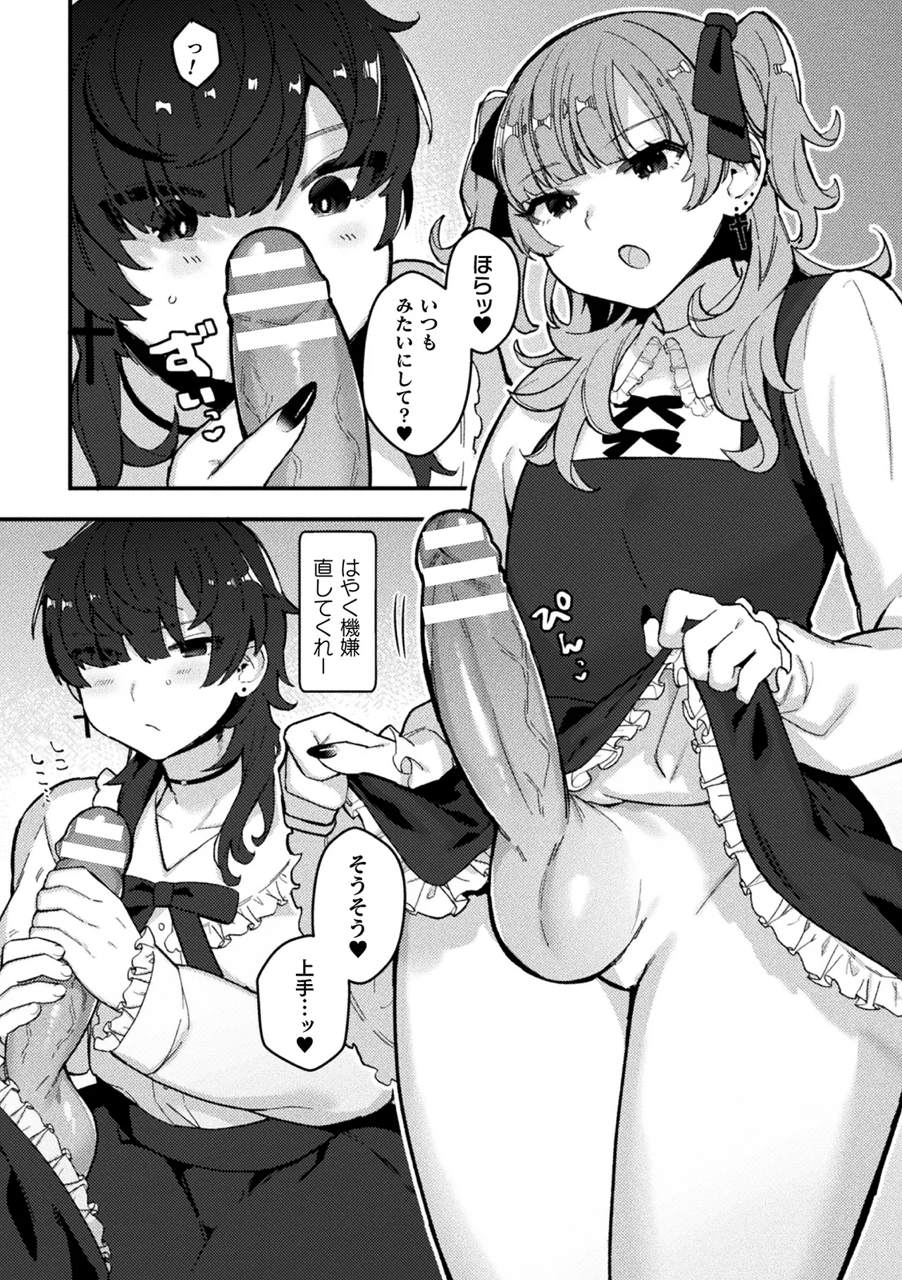 2D Comic Magazine Futanari Gyaku Anal Nikubou de Osu Ketsu Mederu Futanari Heroine Vol. 2 page 74 - futanari big breasts hentai manga - read online free