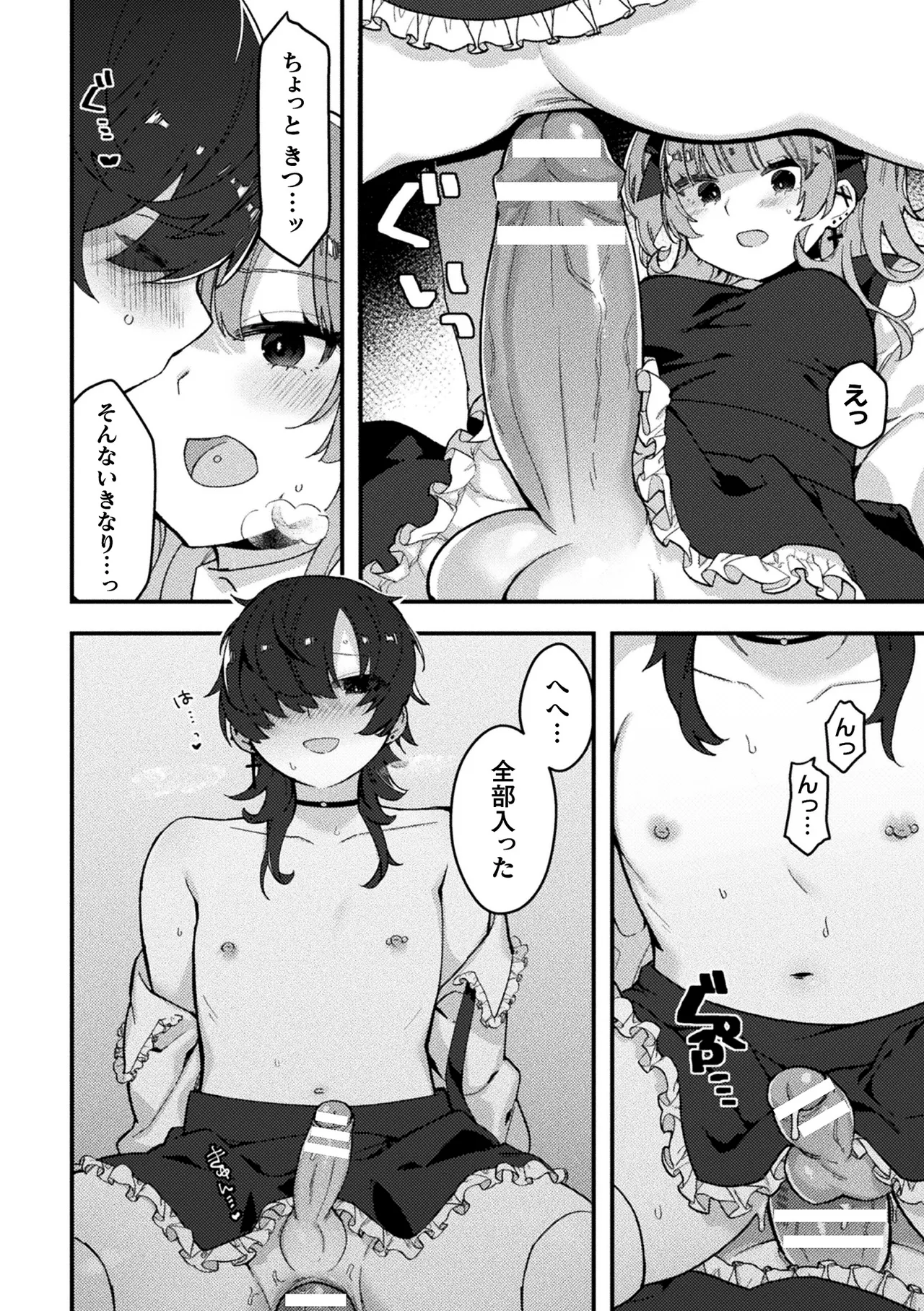 2D Comic Magazine Futanari Gyaku Anal Nikubou de Osu Ketsu Mederu Futanari Heroine Vol. 2 page 82 - futanari big breasts hentai manga - read online free