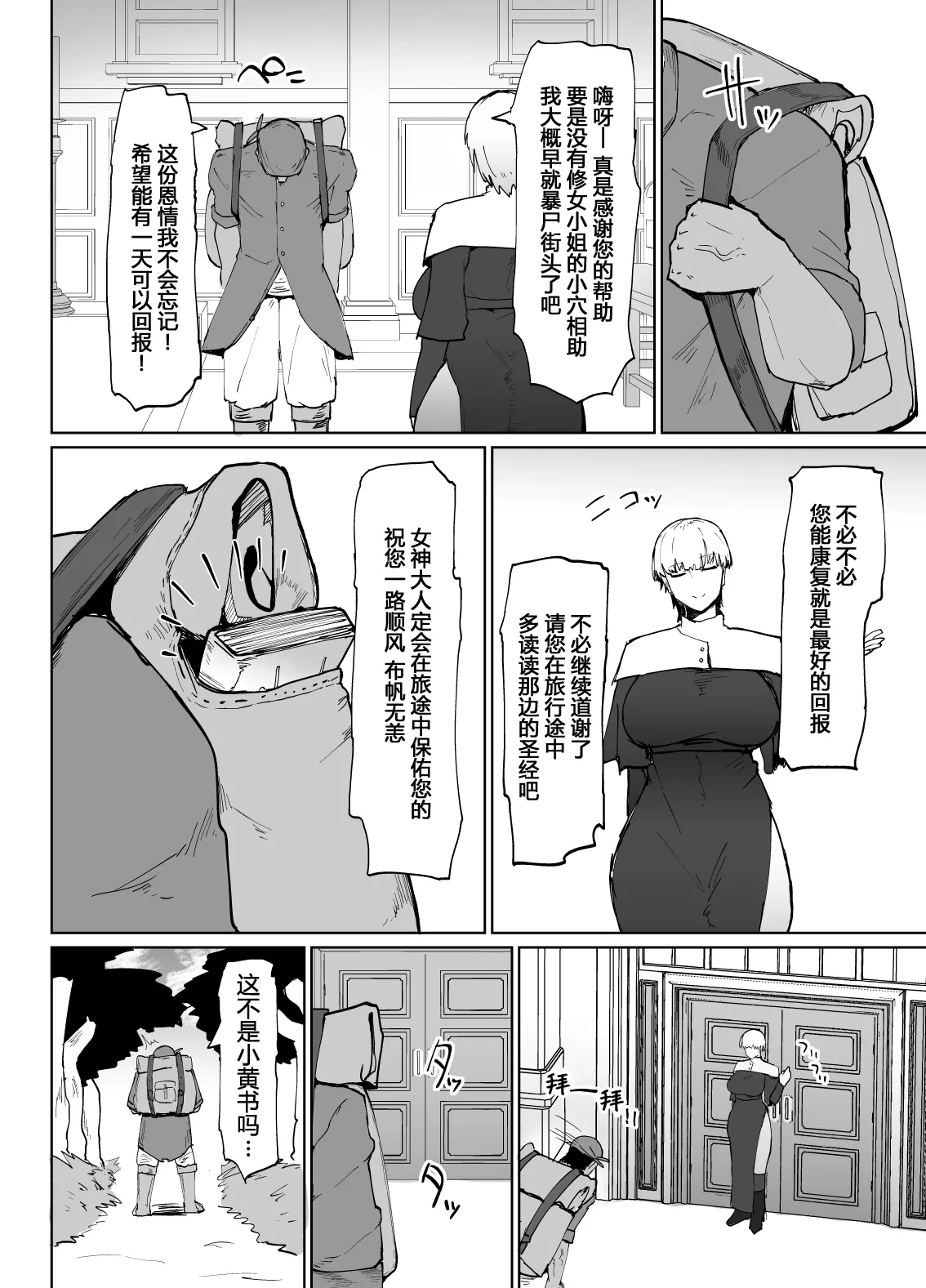 Itome de dekaketsu de zettai ni haramanai onahoshisutā page 22 original parody - big breasts nun hentai manga - read online free