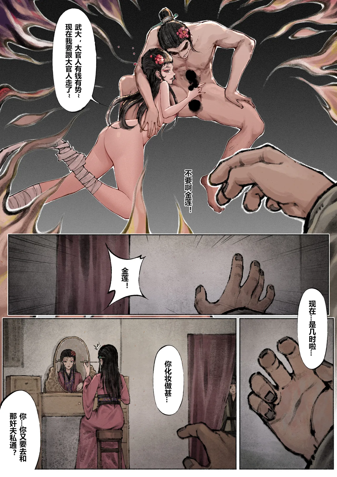 [Mumuy] 金瓶梅 1-28(武松篇章完)+番外更新 [Chinese] [Ongoing] page 122 jin ping mei parody - netorare story arc hentai manga - read online free