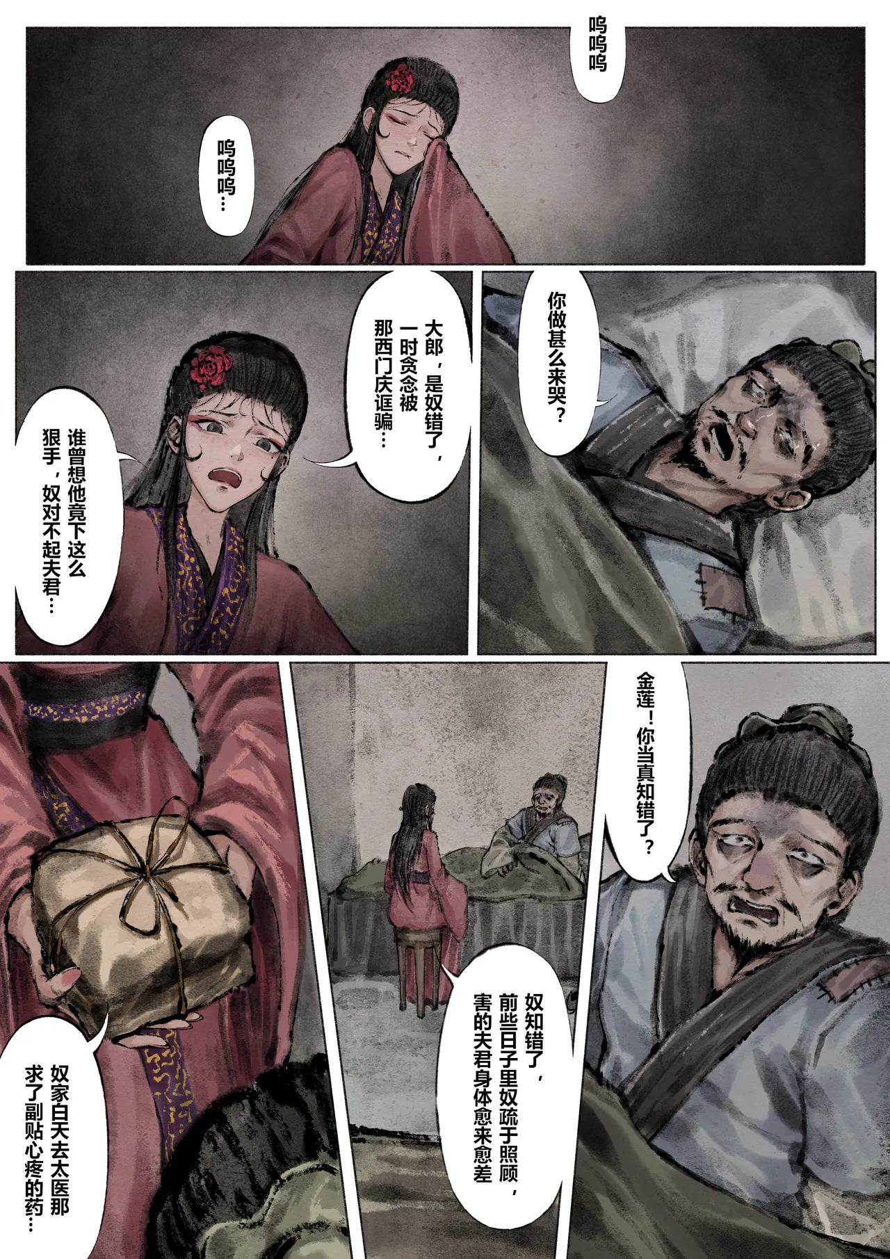 [Mumuy] 金瓶梅 1-28(武松篇章完)+番外更新 [Chinese] [Ongoing] page 126 jin ping mei parody - netorare story arc hentai manga - read online free