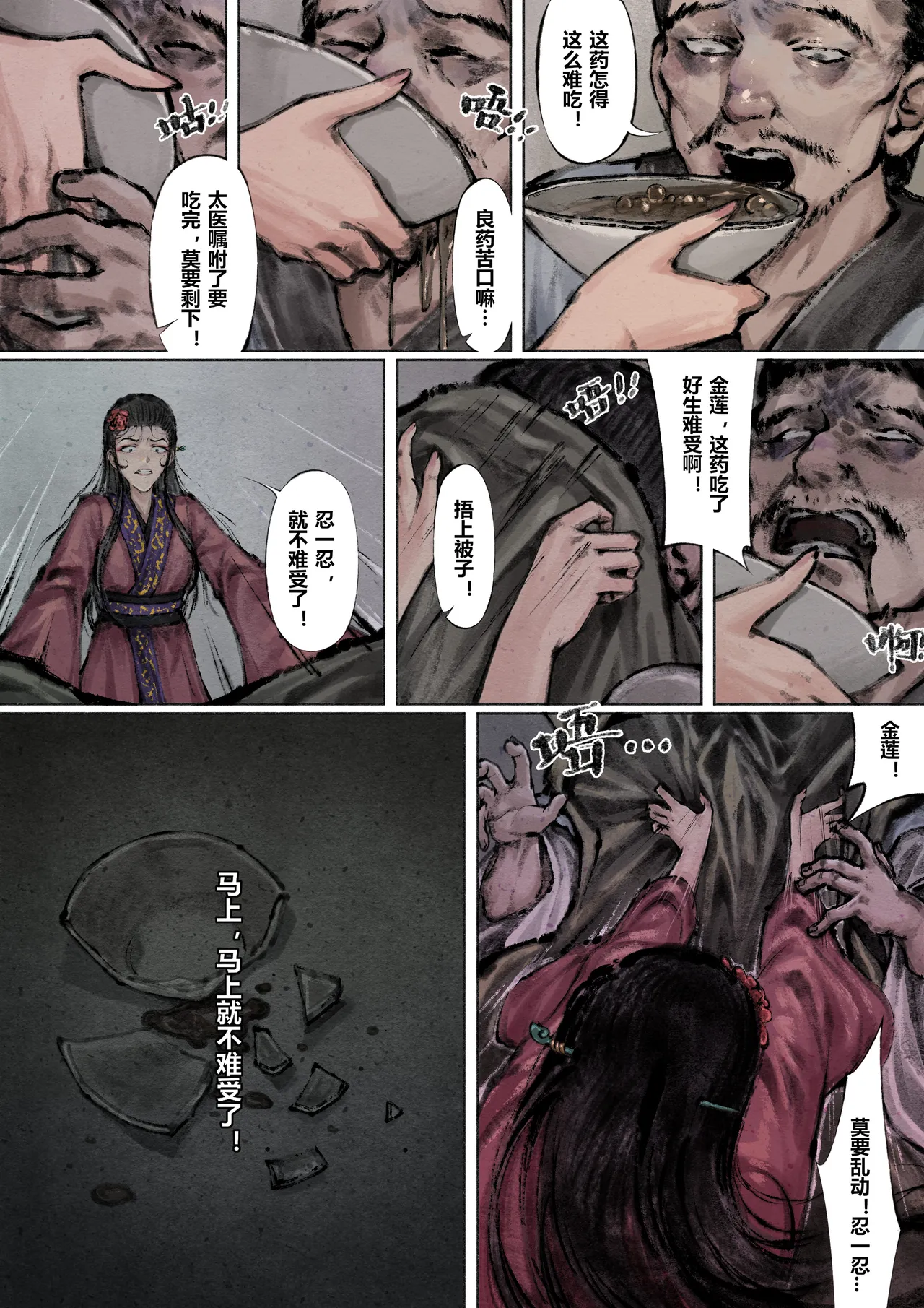 [Mumuy] 金瓶梅 1-28(武松篇章完)+番外更新 [Chinese] [Ongoing] - Page 129