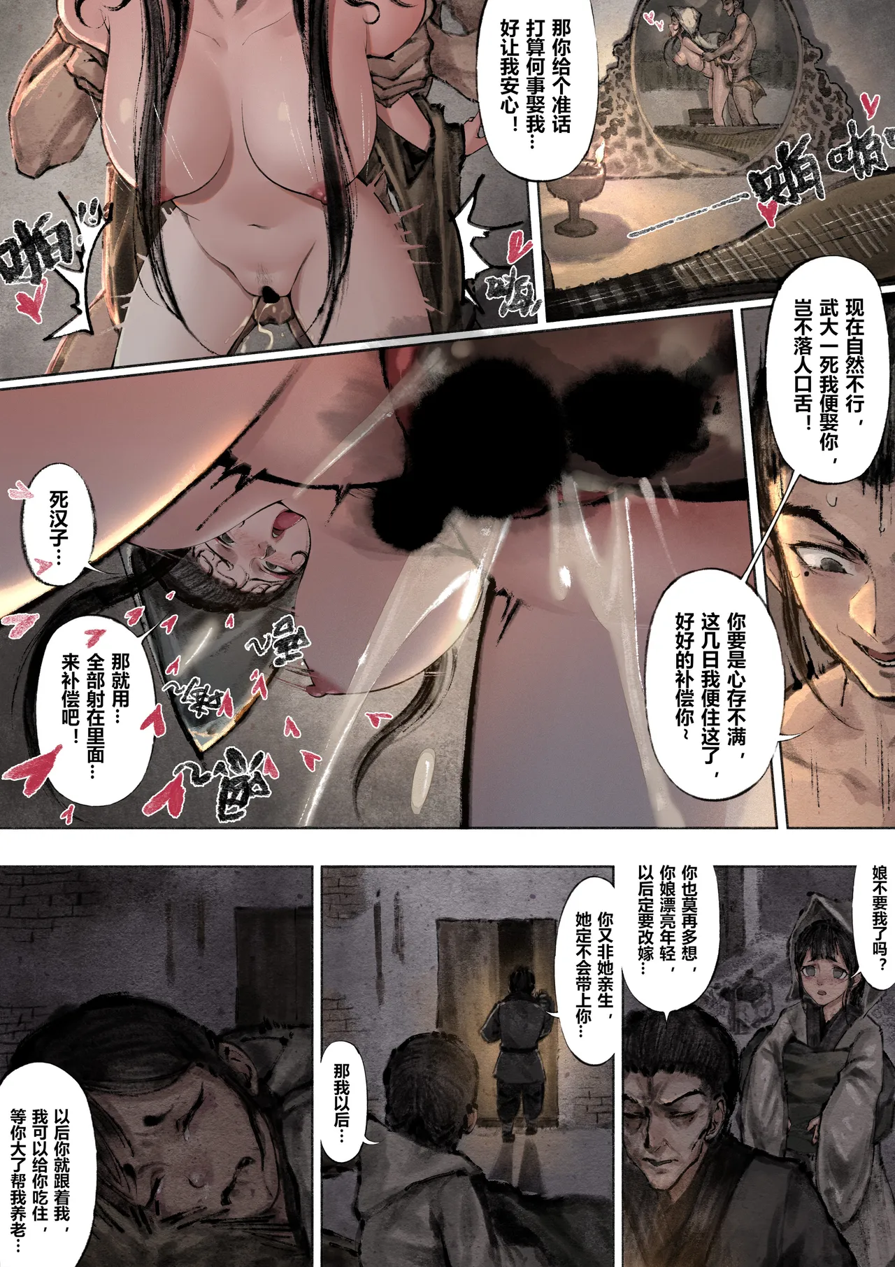 [Mumuy] 金瓶梅 1-28(武松篇章完)+番外更新 [Chinese] [Ongoing] page 138 jin ping mei parody - full color beauty mark hentai manga - read online free