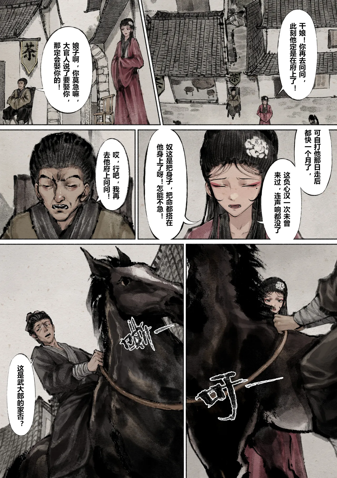 [Mumuy] 金瓶梅 1-28(武松篇章完)+番外更新 [Chinese] [Ongoing] page 150 jin ping mei parody - full color beauty mark hentai manga - read online free