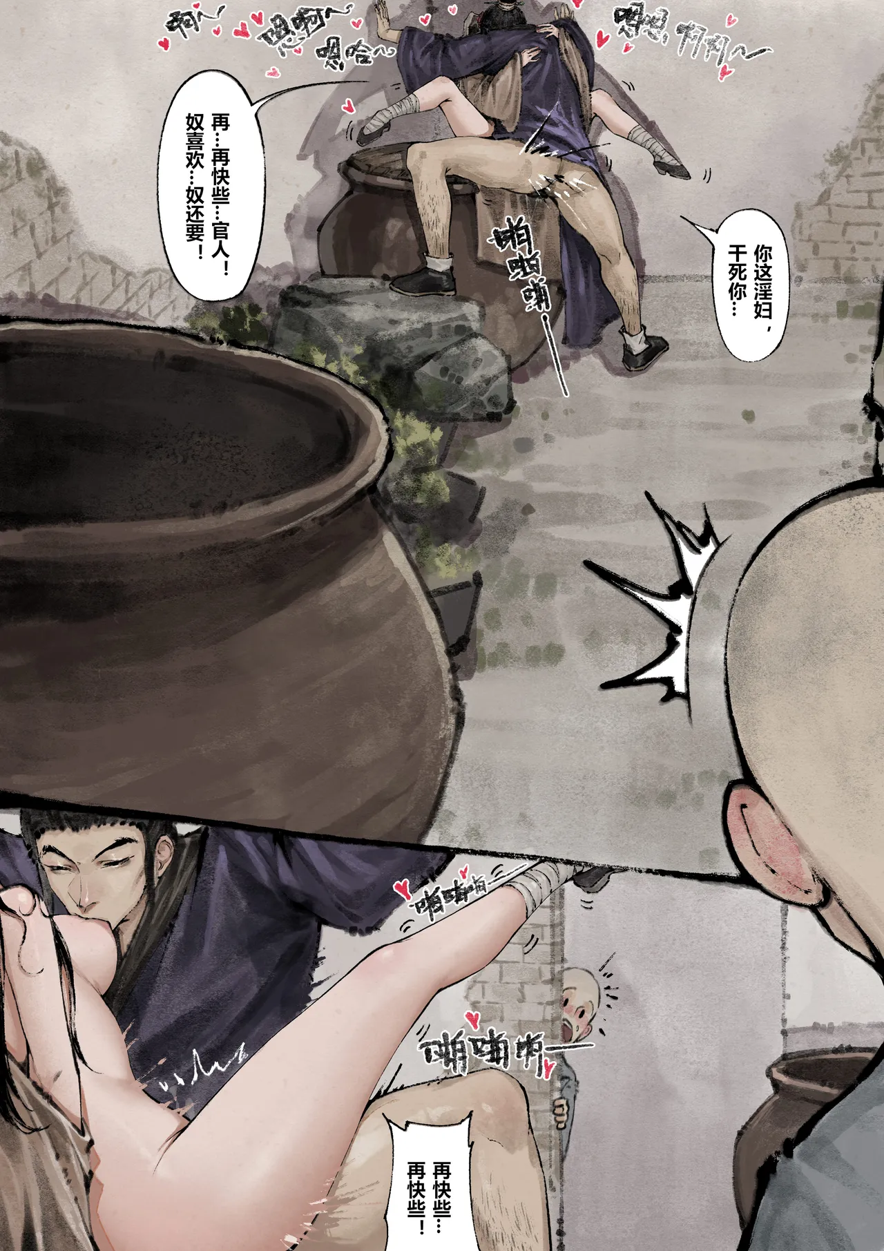 [Mumuy] 金瓶梅 1-28(武松篇章完)+番外更新 [Chinese] [Ongoing] - Page 160