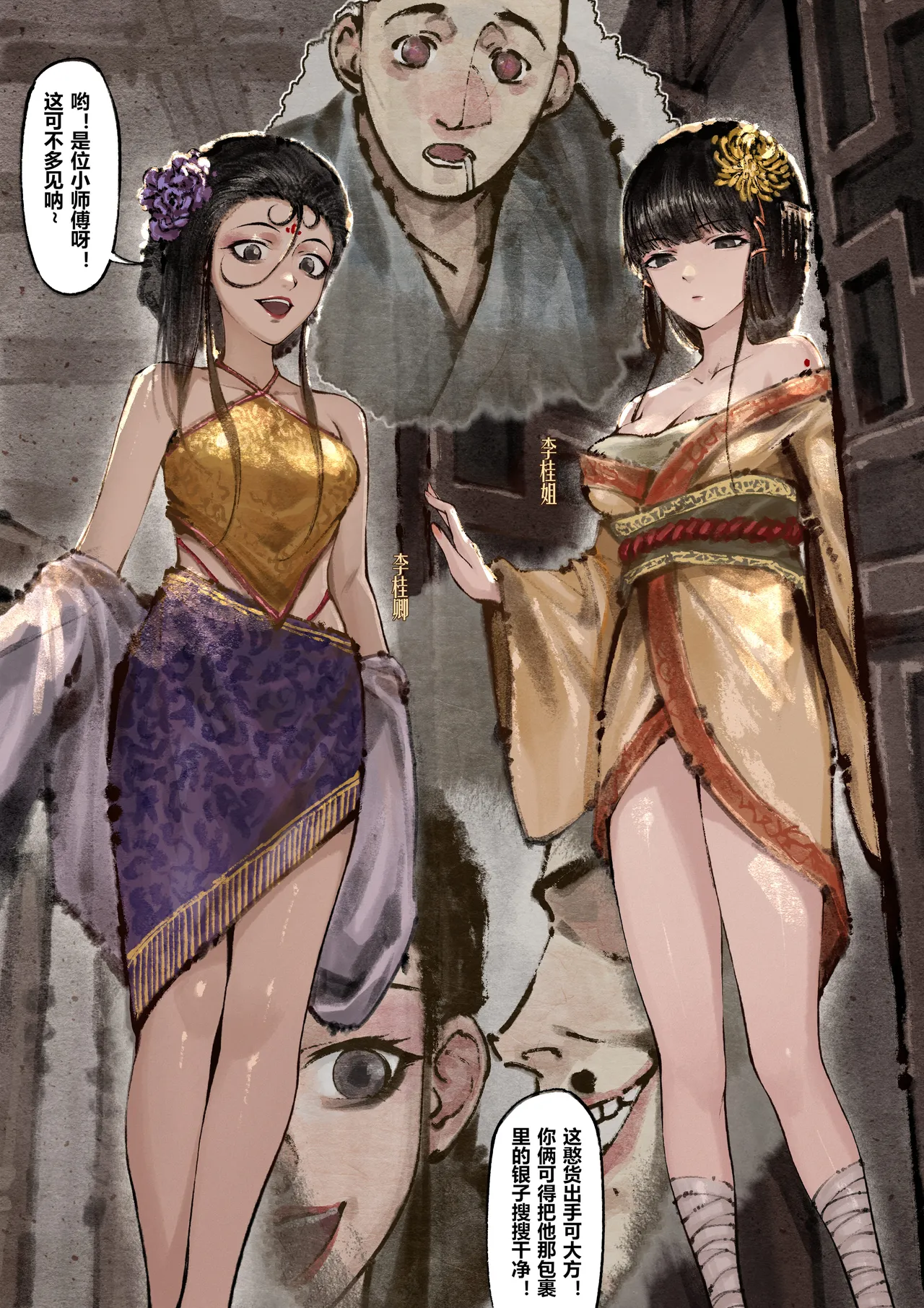 [Mumuy] 金瓶梅 1-28(武松篇章完)+番外更新 [Chinese] [Ongoing] - Page 170
