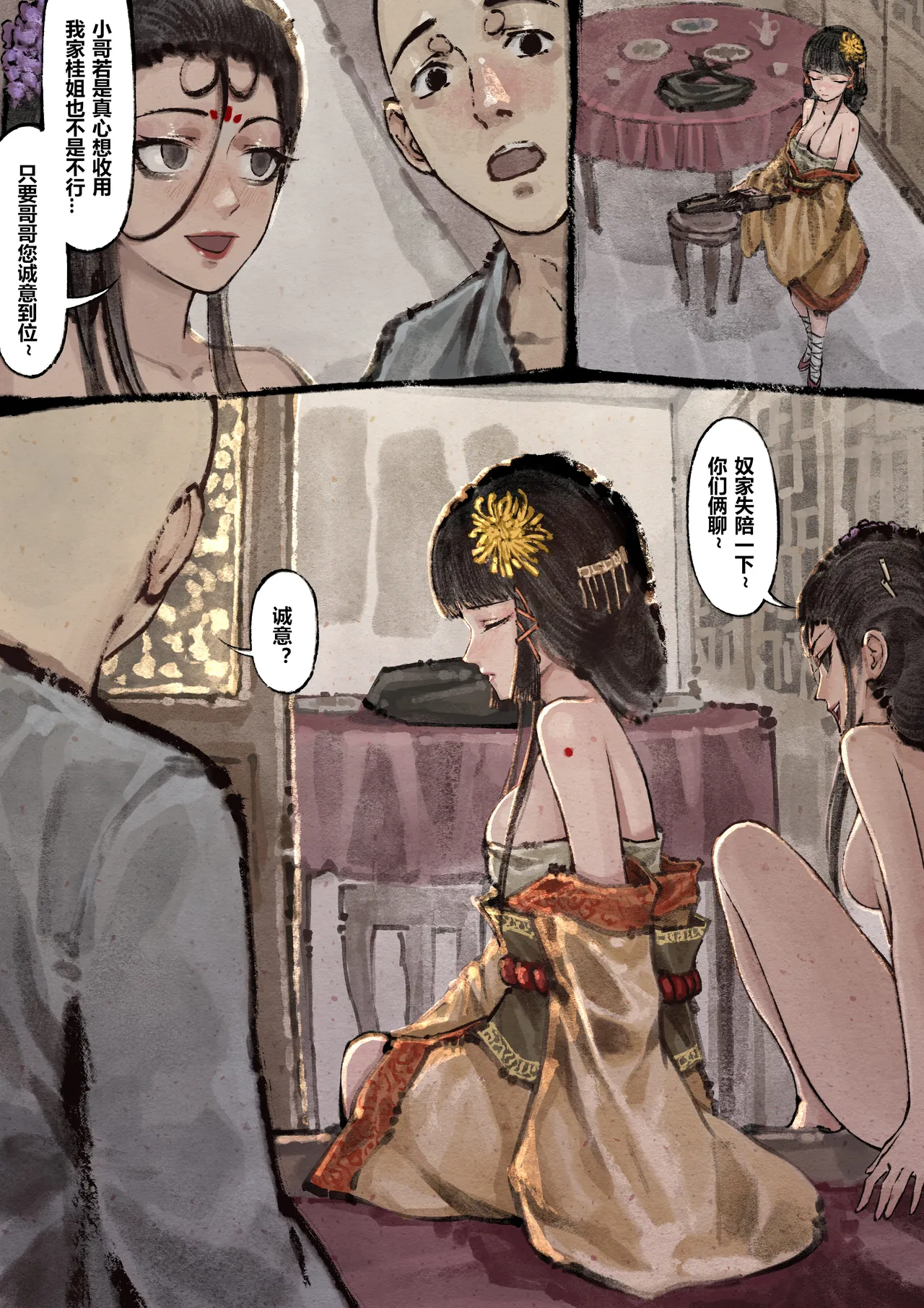 [Mumuy] 金瓶梅 1-28(武松篇章完)+番外更新 [Chinese] [Ongoing] page 175 jin ping mei parody - full color beauty mark hentai manga - read online free