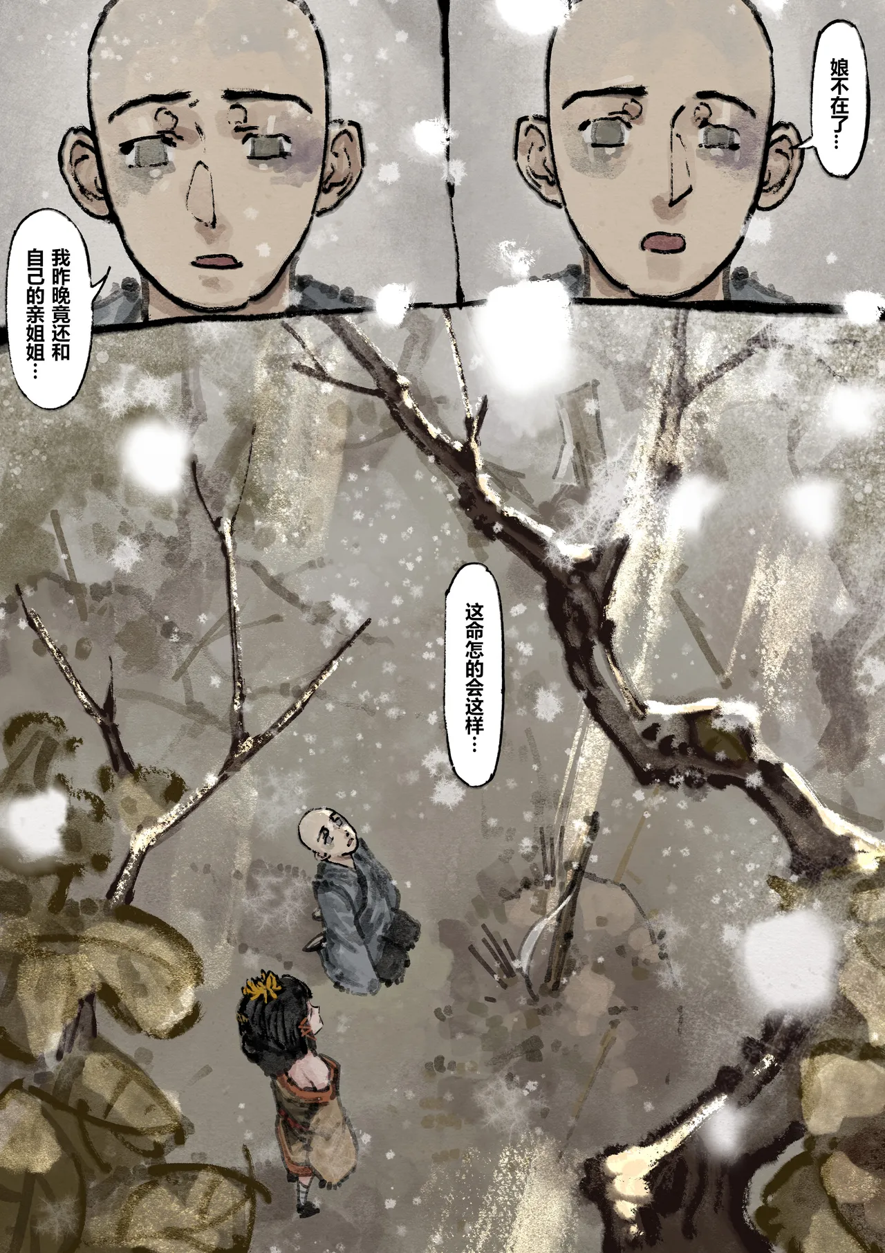 [Mumuy] 金瓶梅 1-28(武松篇章完)+番外更新 [Chinese] [Ongoing] page 182 jin ping mei parody - netorare story arc hentai manga - read online free