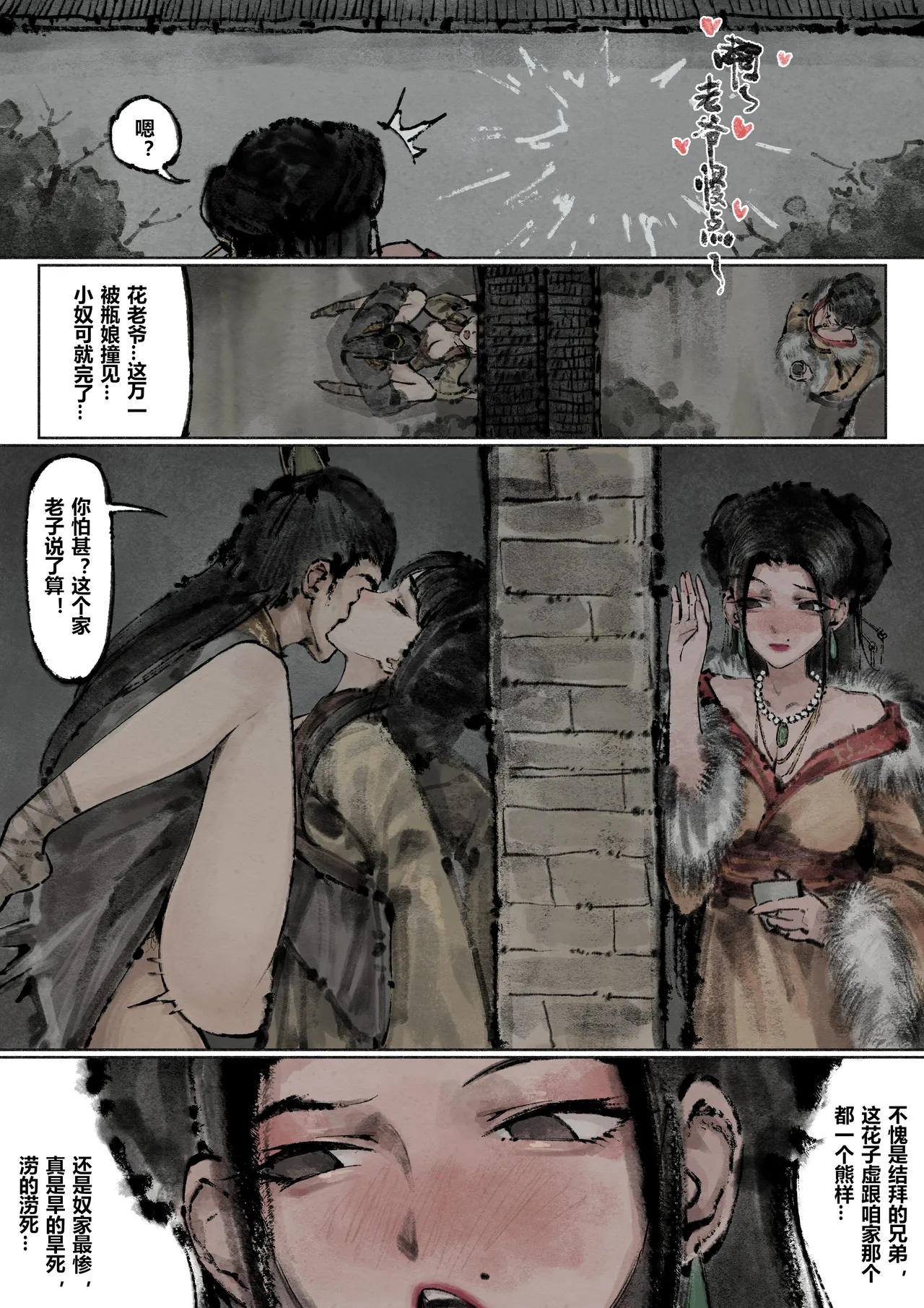 [Mumuy] 金瓶梅 1-28(武松篇章完)+番外更新 [Chinese] [Ongoing] - Page 189