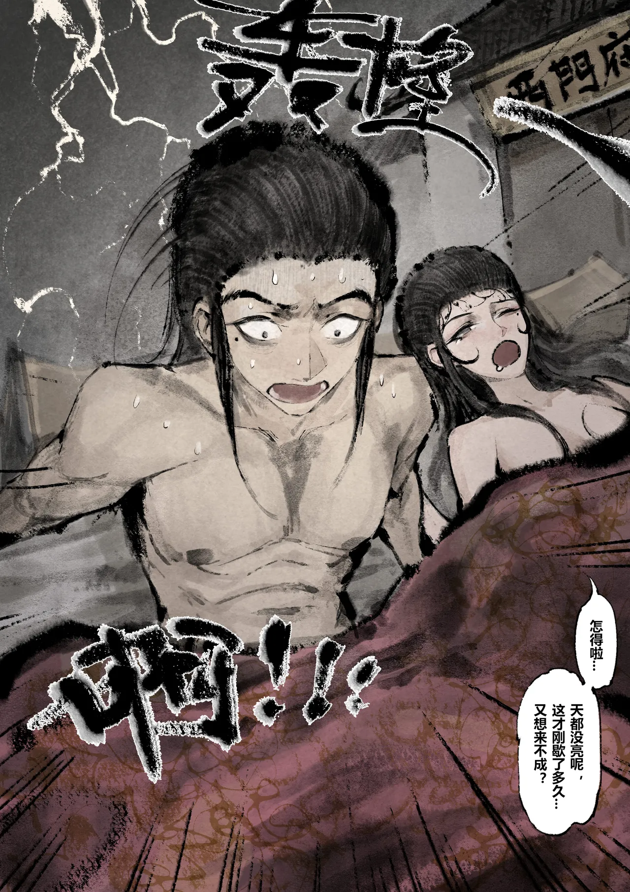 [Mumuy] 金瓶梅 1-28(武松篇章完)+番外更新 [Chinese] [Ongoing] page 199 jin ping mei parody - netorare story arc hentai manga - read online free