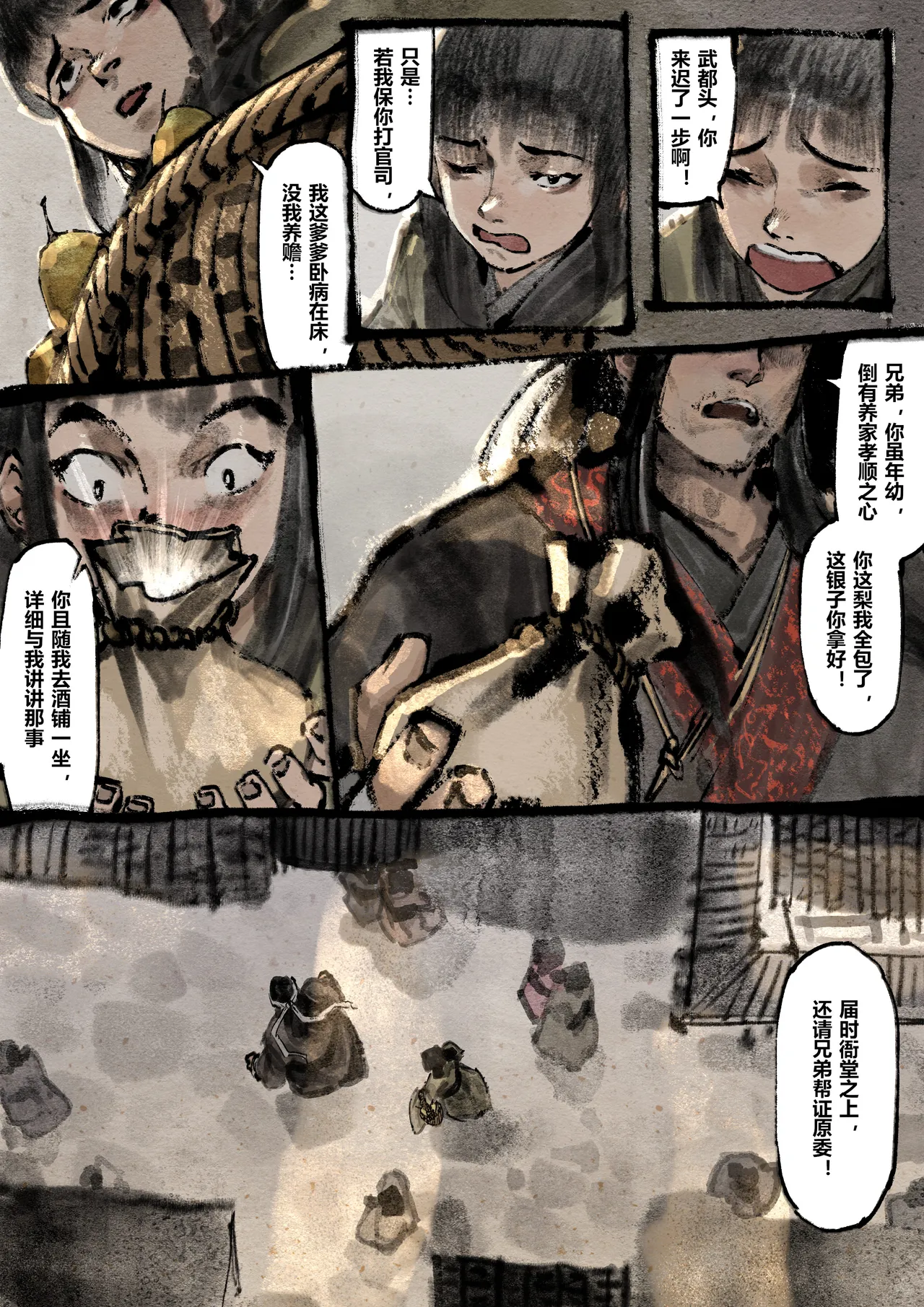 [Mumuy] 金瓶梅 1-28(武松篇章完)+番外更新 [Chinese] [Ongoing] - Page 205