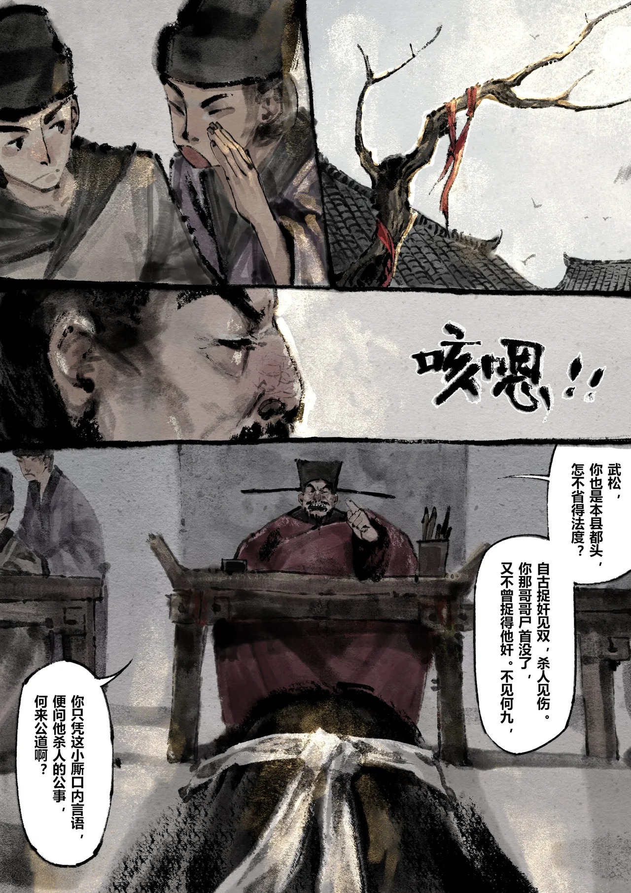 [Mumuy] 金瓶梅 1-28(武松篇章完)+番外更新 [Chinese] [Ongoing] page 209 jin ping mei parody - netorare story arc hentai manga - read online free
