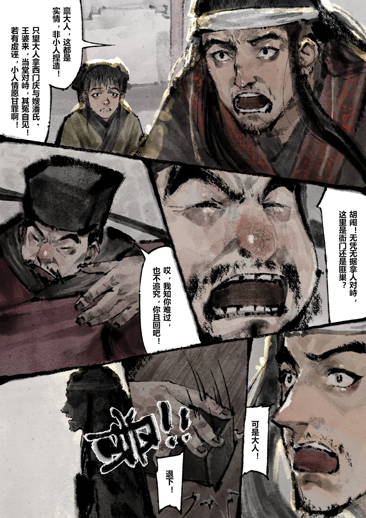 [Mumuy] 金瓶梅 1-28(武松篇章完)+番外更新 [Chinese] [Ongoing] page 210 jin ping mei parody - netorare story arc hentai manga - read online free