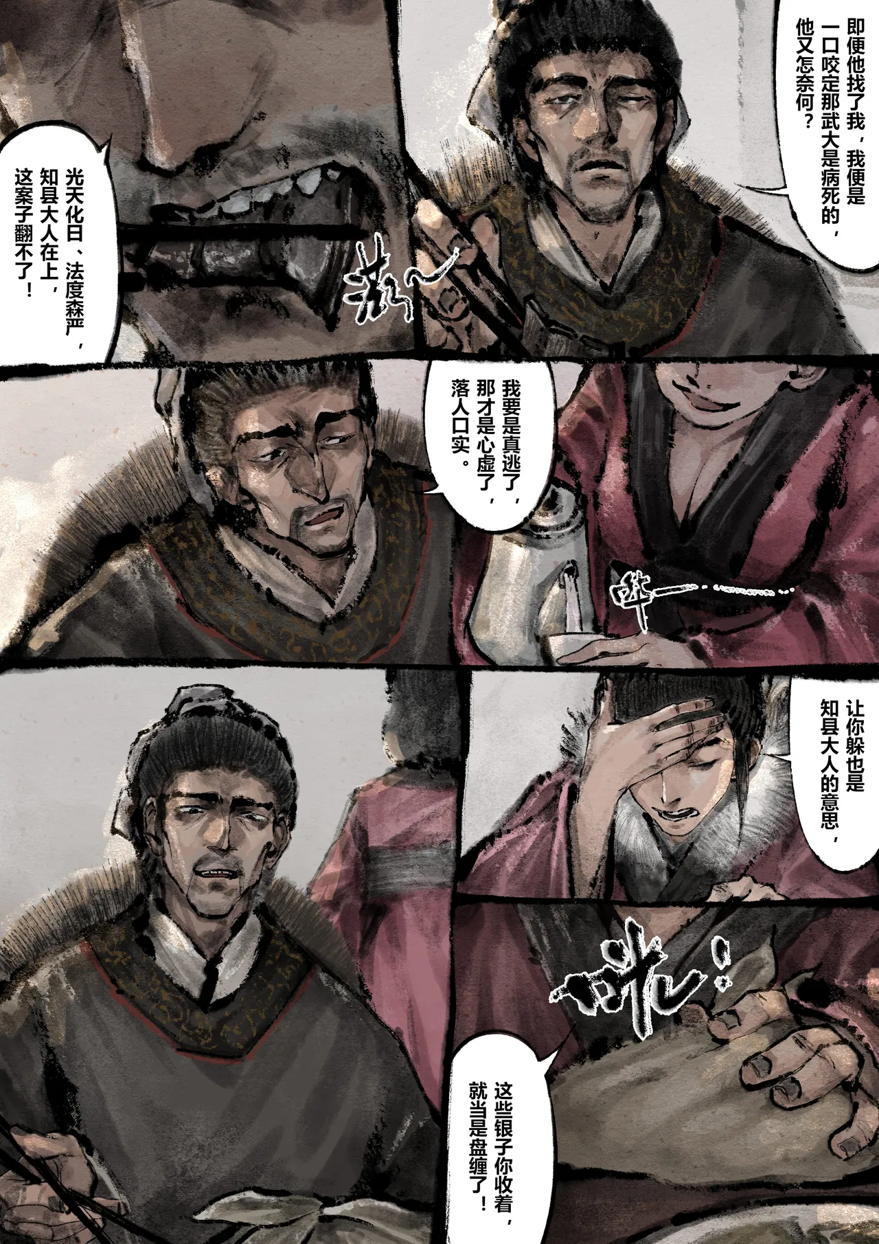 [Mumuy] 金瓶梅 1-28(武松篇章完)+番外更新 [Chinese] [Ongoing] page 217 jin ping mei parody - netorare story arc hentai manga - read online free