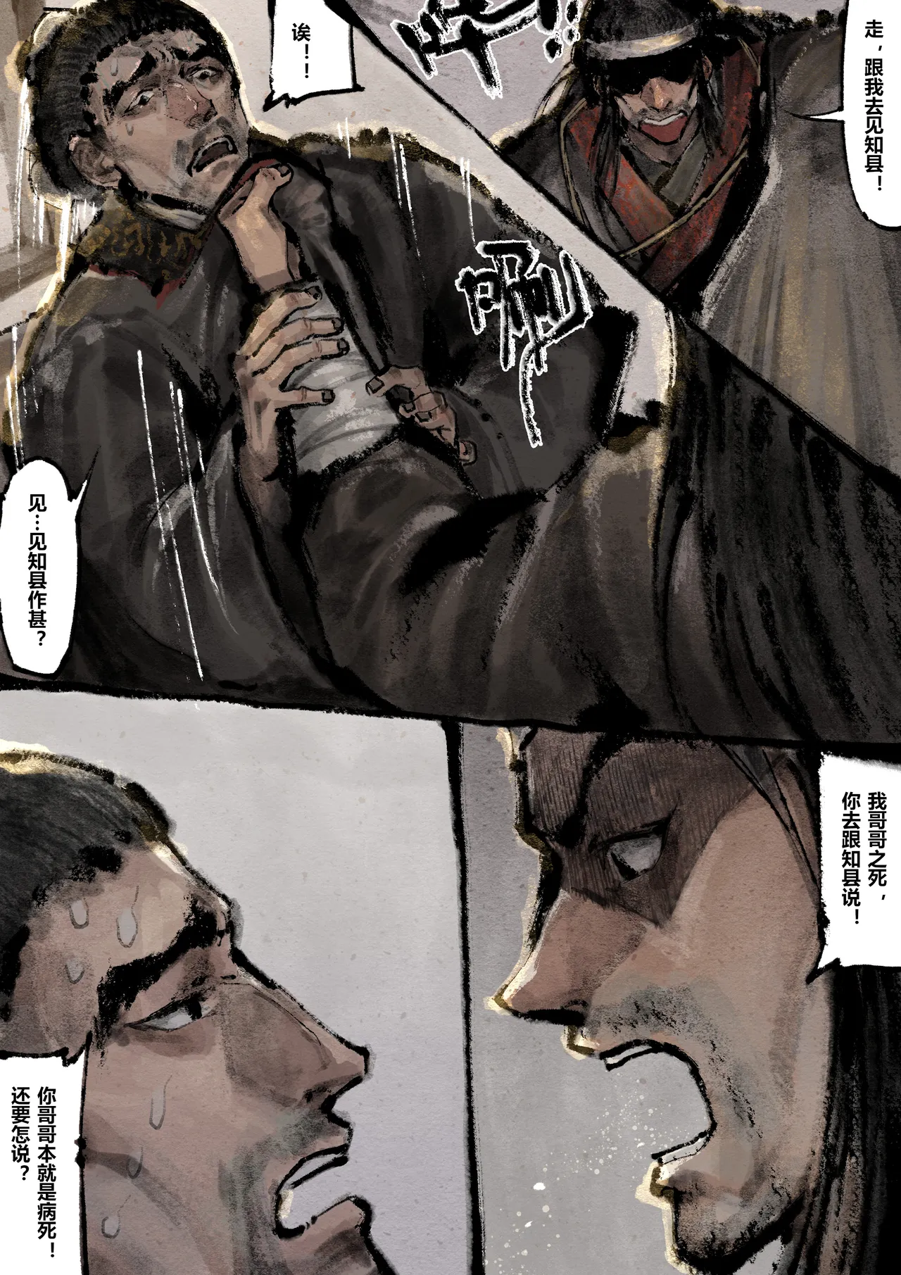 [Mumuy] 金瓶梅 1-28(武松篇章完)+番外更新 [Chinese] [Ongoing] - Page 224