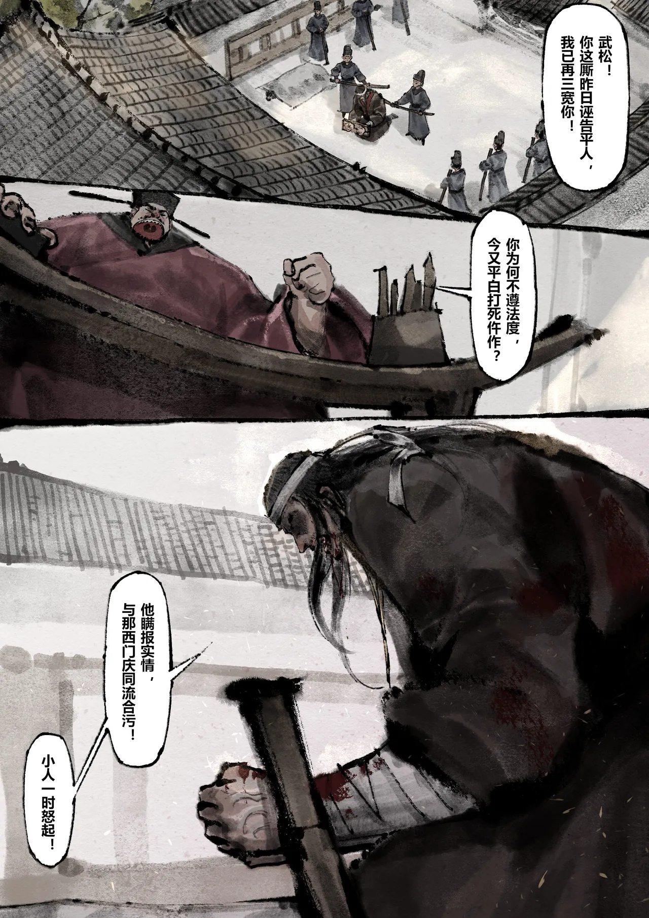 [Mumuy] 金瓶梅 1-28(武松篇章完)+番外更新 [Chinese] [Ongoing] - Page 238