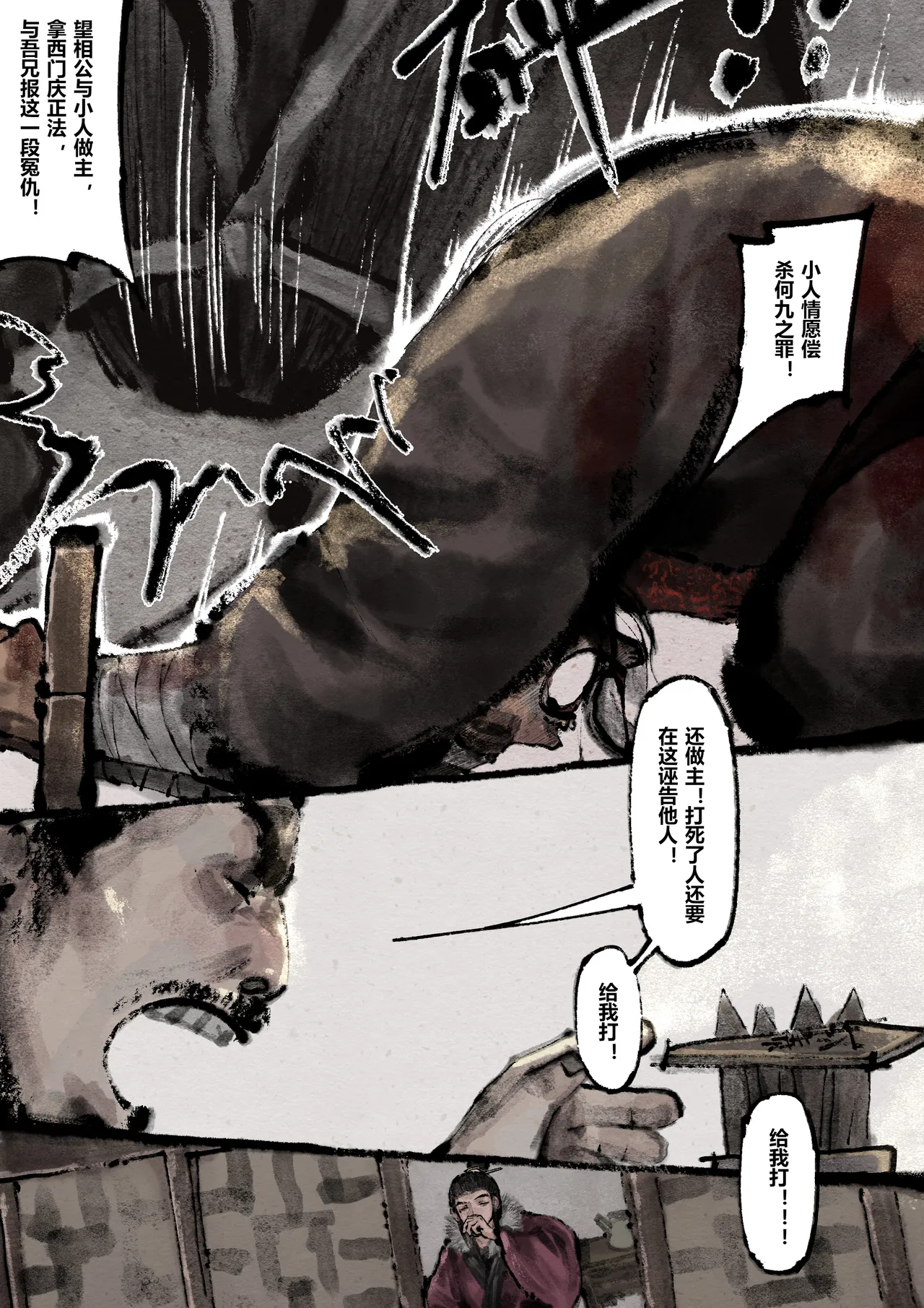 [Mumuy] 金瓶梅 1-28(武松篇章完)+番外更新 [Chinese] [Ongoing] page 239 jin ping mei parody - netorare story arc hentai manga - read online free