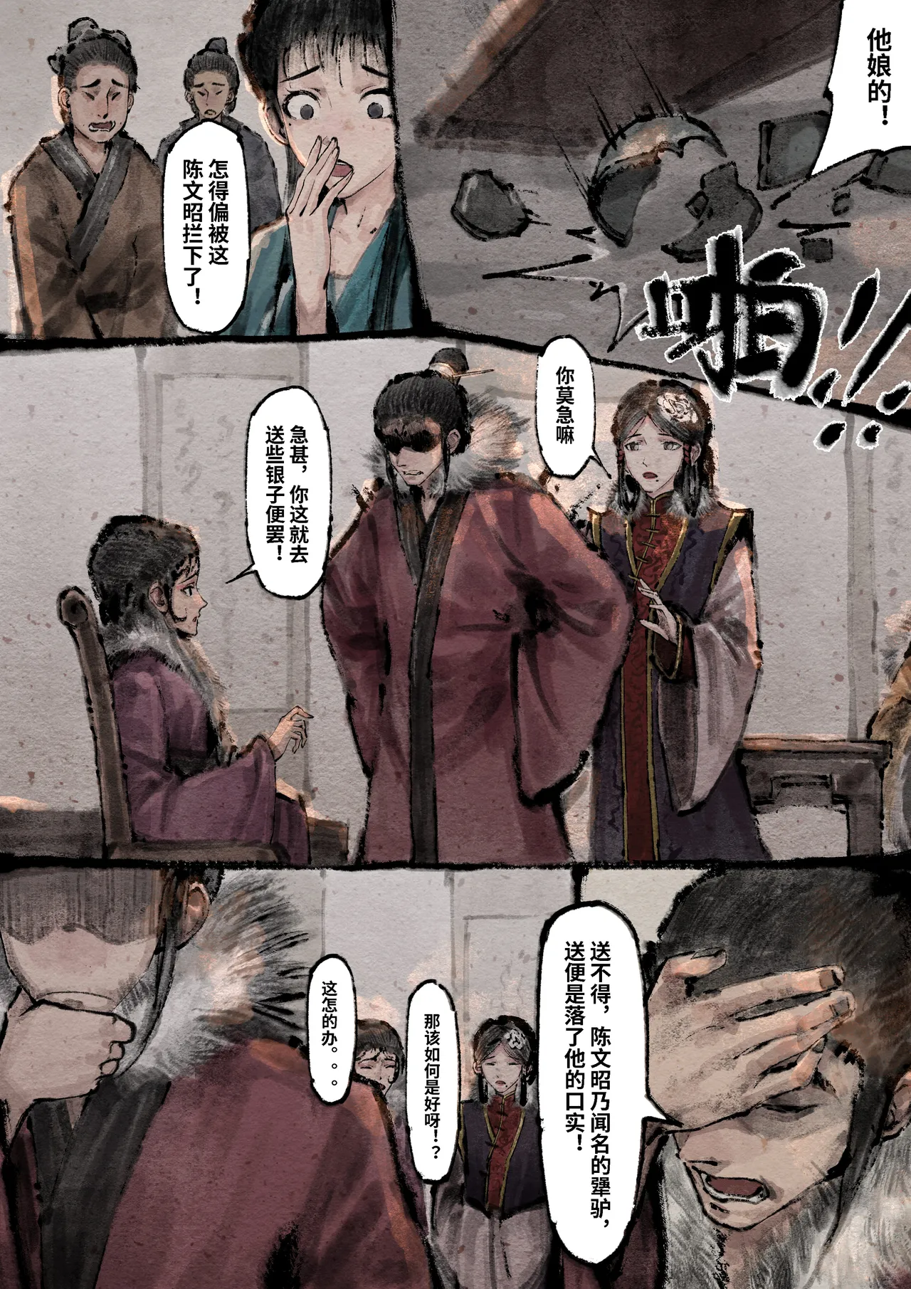 [Mumuy] 金瓶梅 1-28(武松篇章完)+番外更新 [Chinese] [Ongoing] page 250 jin ping mei parody - netorare story arc hentai manga - read online free