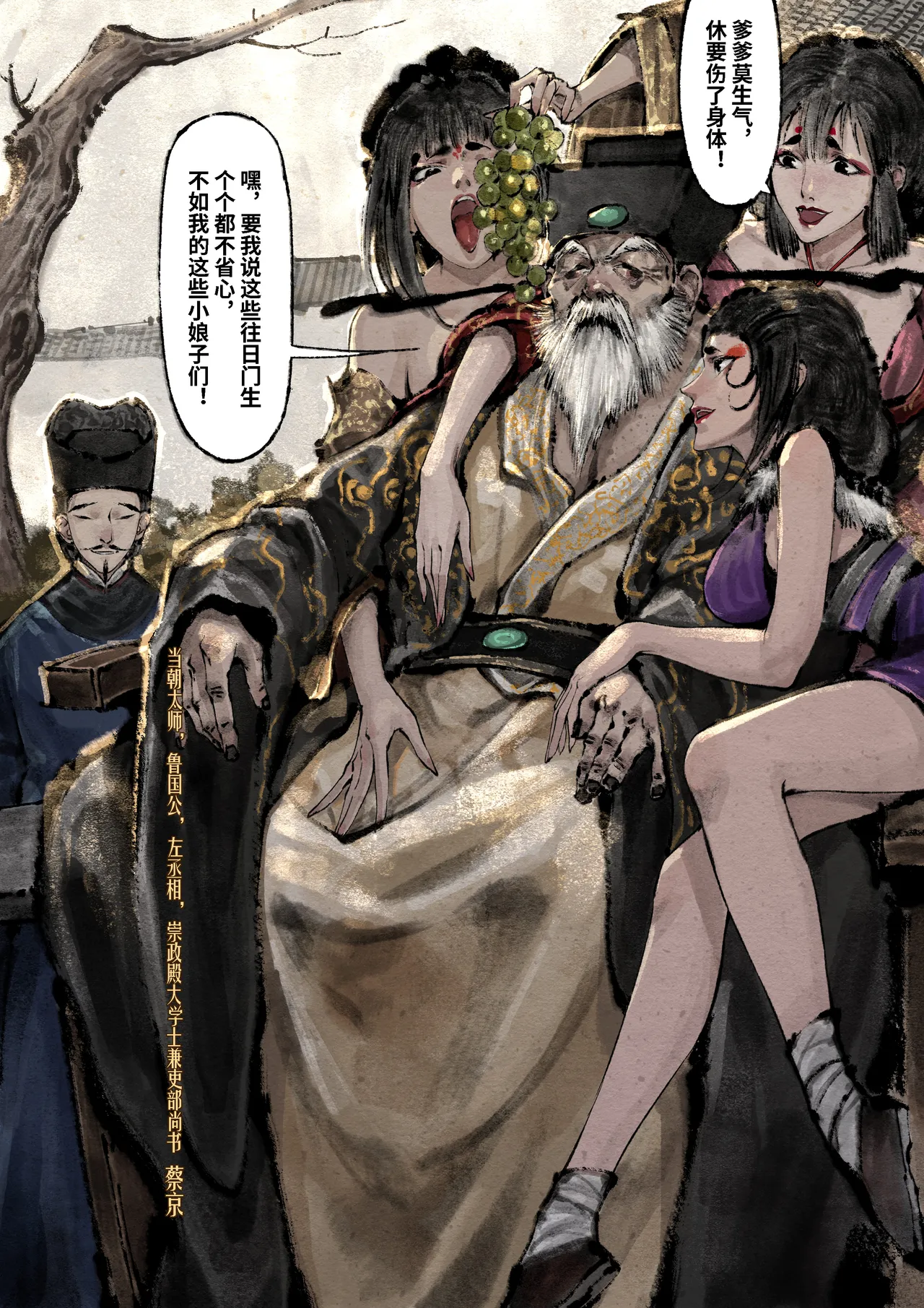 [Mumuy] 金瓶梅 1-28(武松篇章完)+番外更新 [Chinese] [Ongoing] page 257 jin ping mei parody - full color beauty mark hentai manga - read online free