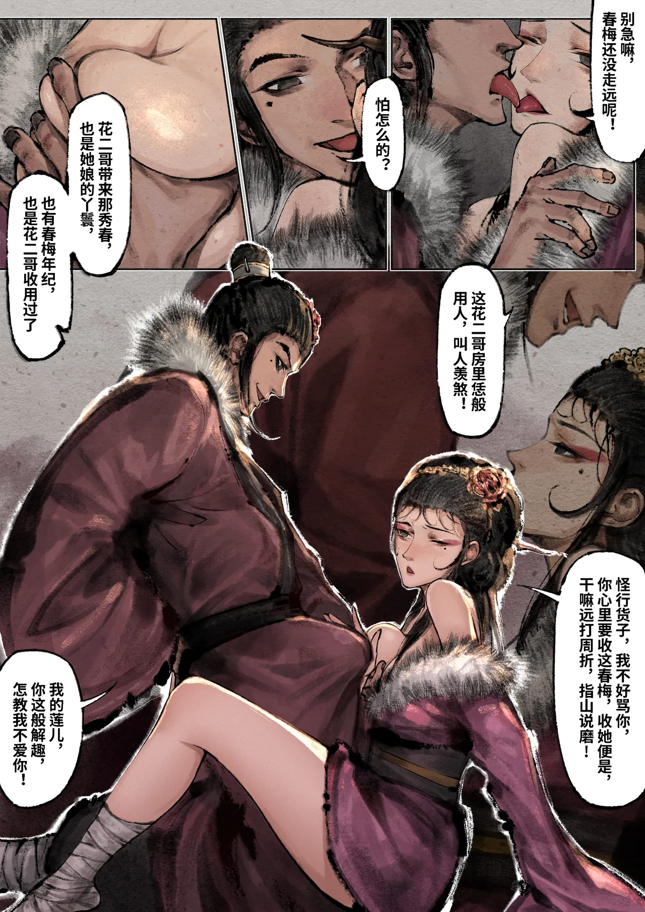 [Mumuy] 金瓶梅 1-28(武松篇章完)+番外更新 [Chinese] [Ongoing] page 280 jin ping mei parody - netorare story arc hentai manga - read online free
