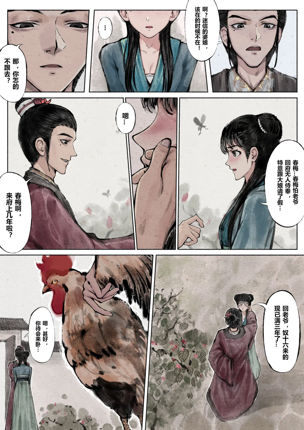 [Mumuy] 金瓶梅 1-28(武松篇章完)+番外更新 [Chinese] [Ongoing] page 47 jin ping mei parody - full color beauty mark hentai manga - read online free