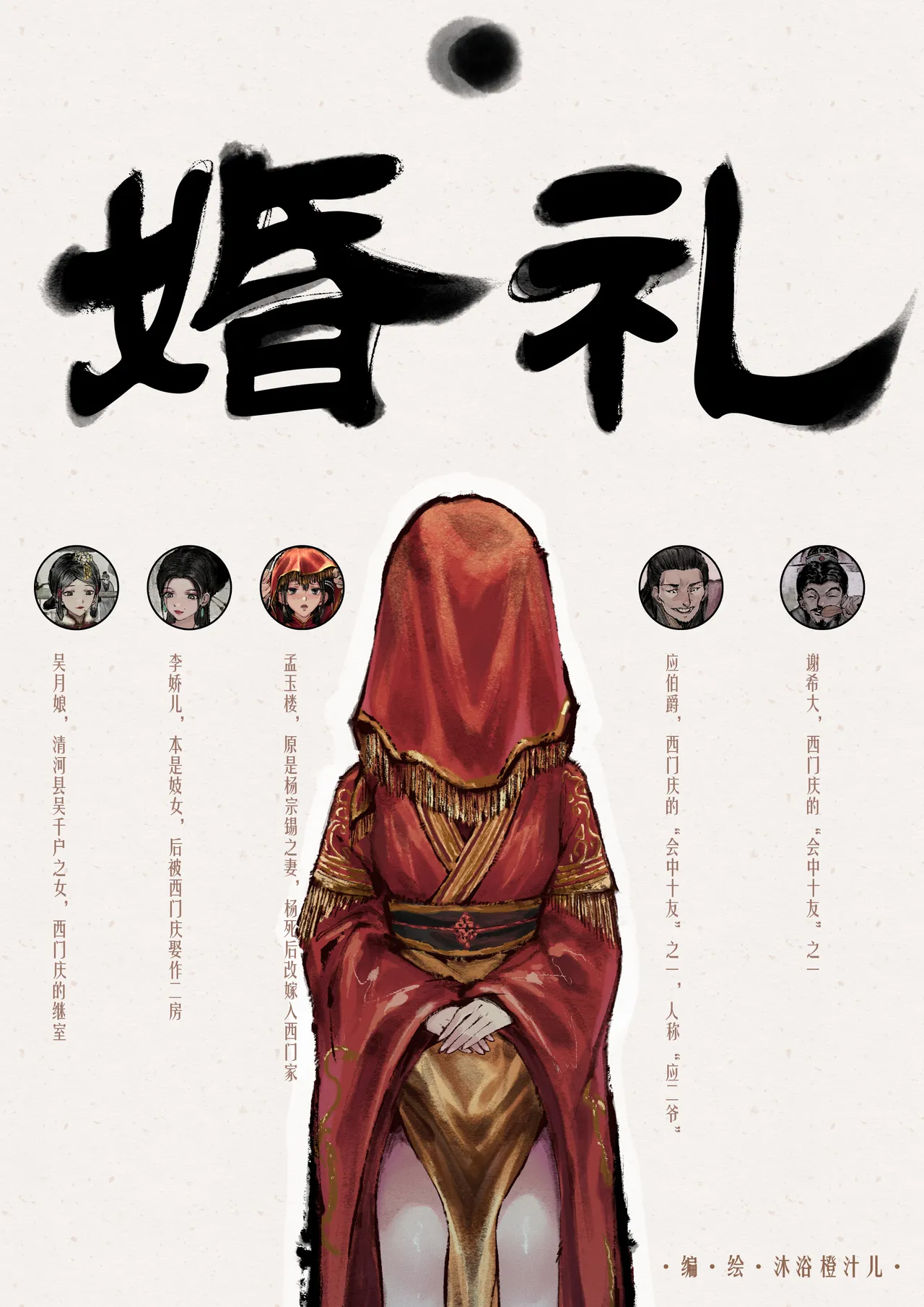 [Mumuy] 金瓶梅 1-28(武松篇章完)+番外更新 [Chinese] [Ongoing] page 62 jin ping mei parody - full color beauty mark hentai manga - read online free