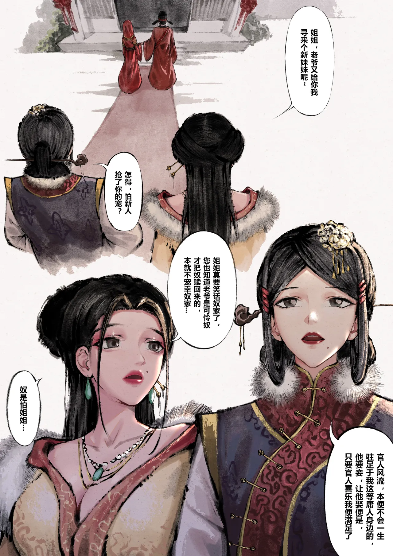 [Mumuy] 金瓶梅 1-28(武松篇章完)+番外更新 [Chinese] [Ongoing] page 65 jin ping mei parody - netorare story arc hentai manga - read online free