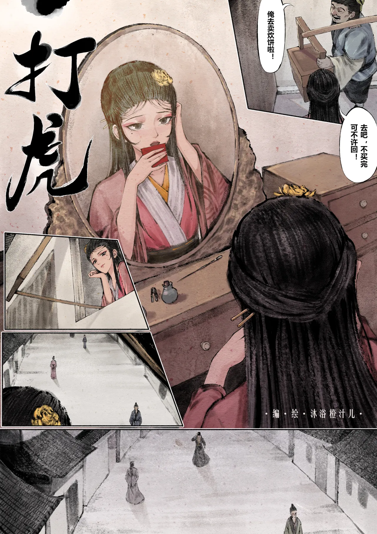 [Mumuy] 金瓶梅 1-28(武松篇章完)+番外更新 [Chinese] [Ongoing] page 76 jin ping mei parody - full color beauty mark hentai manga - read online free