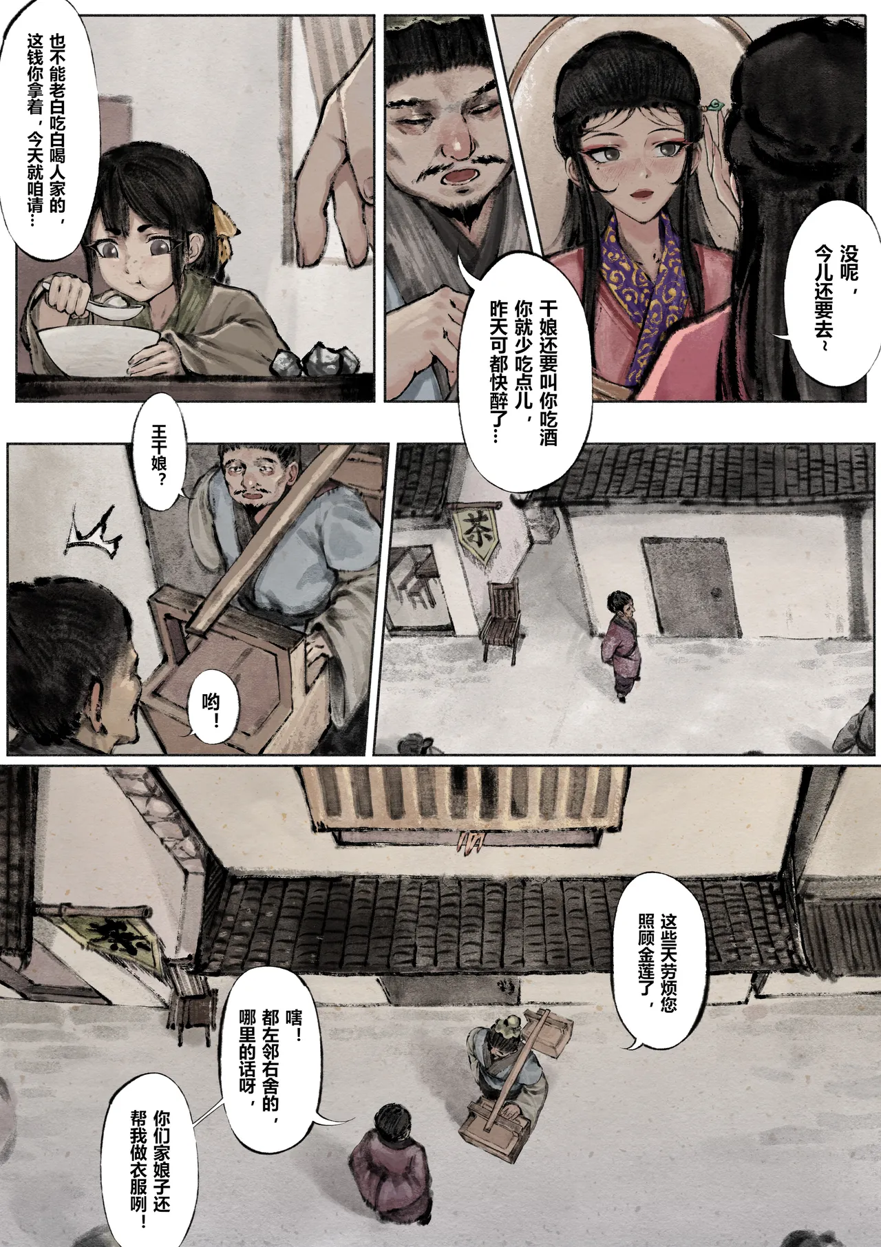 [Mumuy] 金瓶梅 1-28(武松篇章完)+番外更新 [Chinese] [Ongoing] - Page 90
