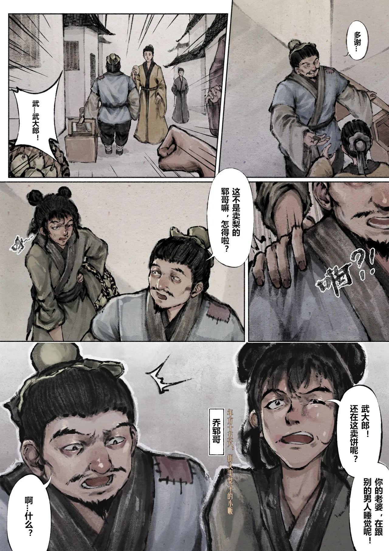 [Mumuy] 金瓶梅 1-28(武松篇章完)+番外更新 [Chinese] [Ongoing] page 92 jin ping mei parody - full color beauty mark hentai manga - read online free