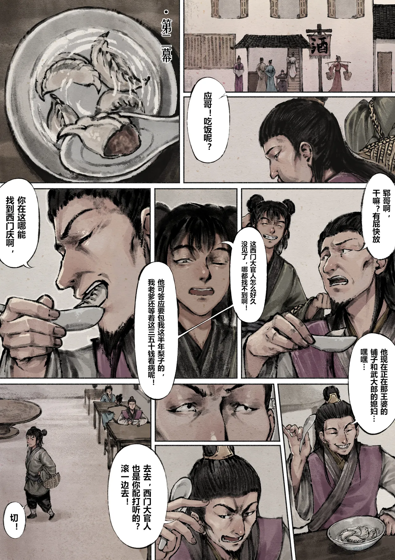 [Mumuy] 金瓶梅 1-28(武松篇章完)+番外更新 [Chinese] [Ongoing] page 93 jin ping mei parody - netorare story arc hentai manga - read online free