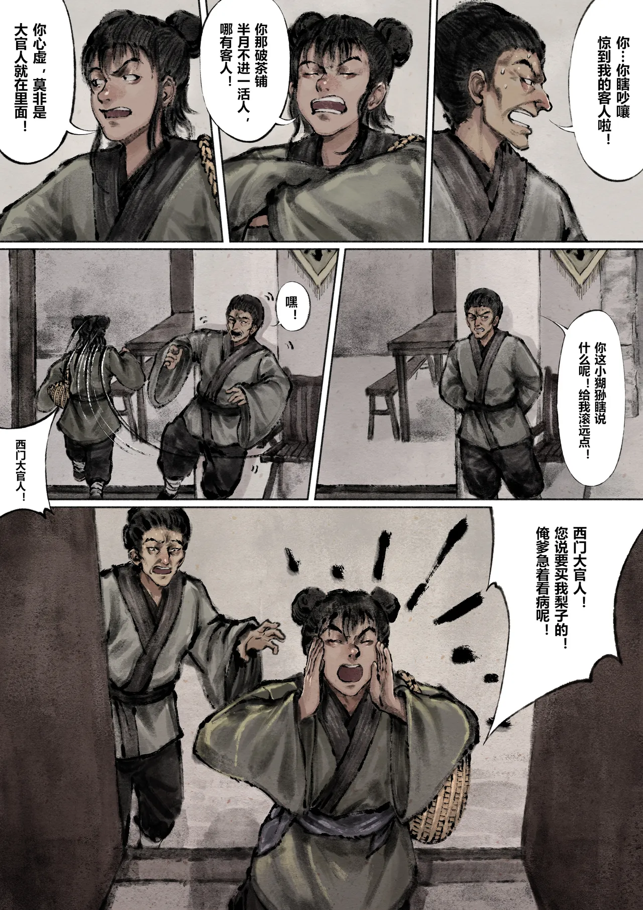 [Mumuy] 金瓶梅 1-28(武松篇章完)+番外更新 [Chinese] [Ongoing] - Page 95
