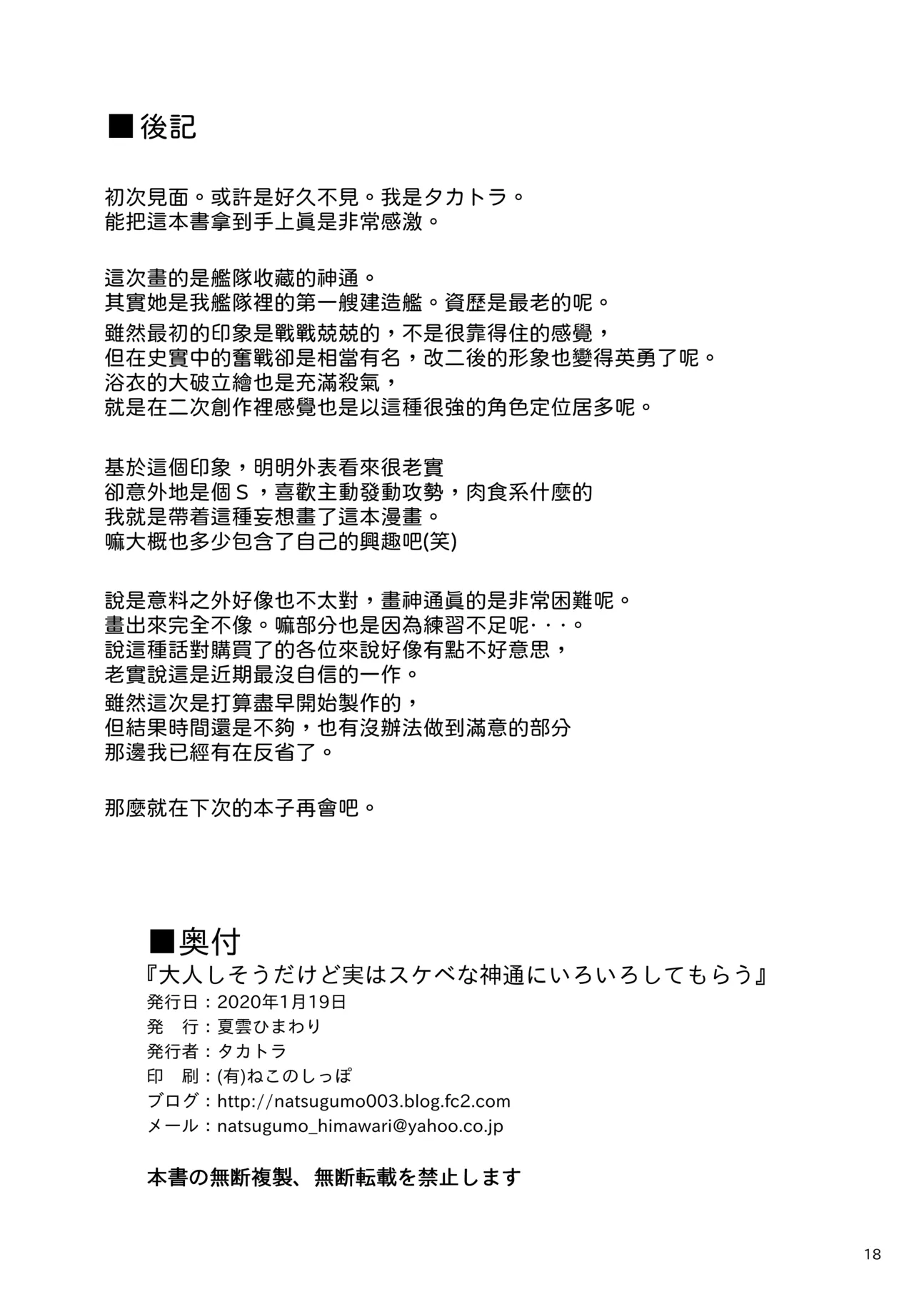 Otonashi so Dakedo Jitsuwa Sukebe na Jintsuu ni Iroiro Shite Morau | 被看起來老實但其實很色的神通做了各式各樣的事 page 18 featuring jintsuu kantai collection parody - femdom rimjob hentai manga - read online free