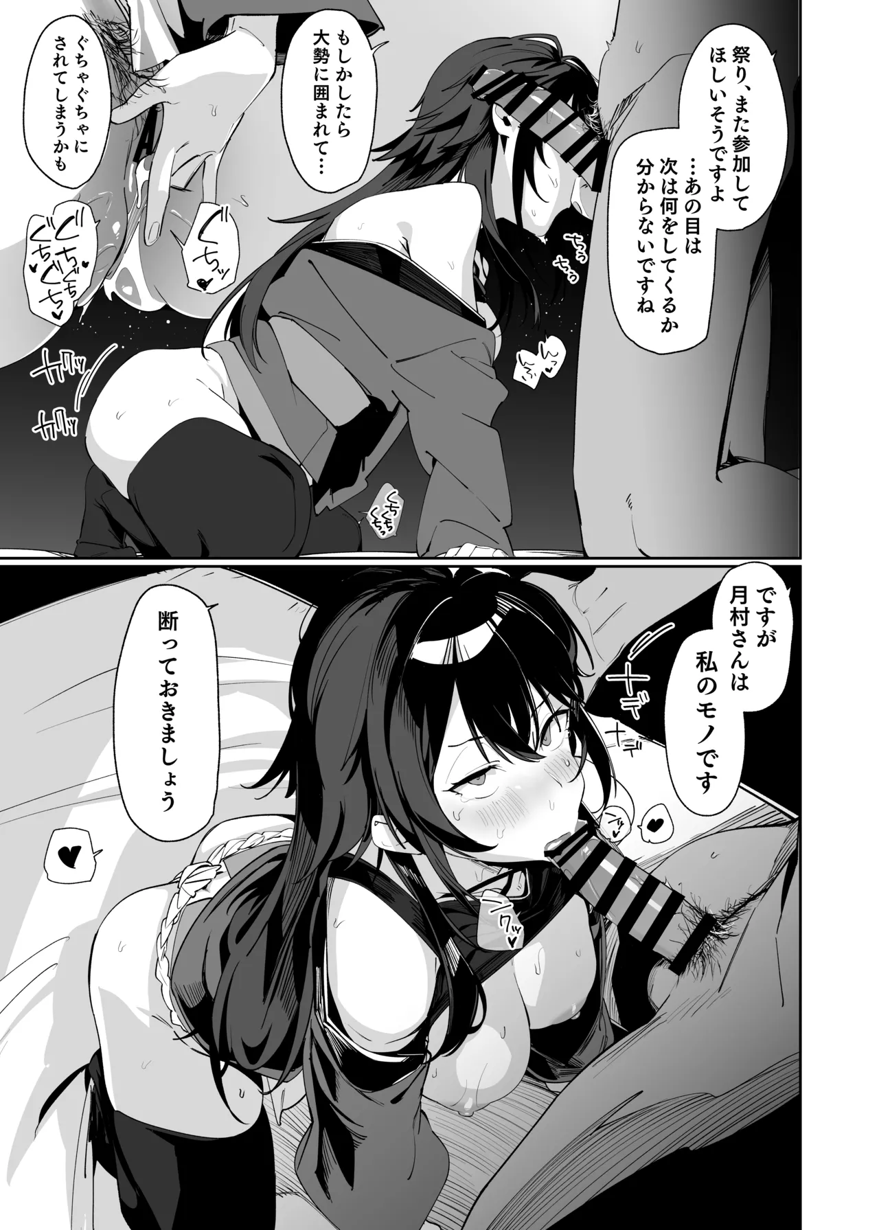 Gakuen IDOLM@STER Fundoshi Goudou - Page 14