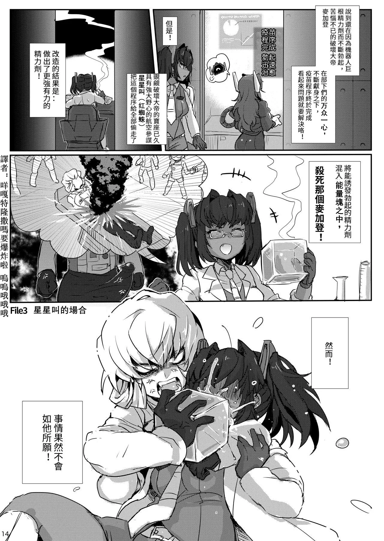 Omankoformer : All Hail Megadick page 13 featuring megatron transformers parody - stockings mouth mask hentai manga - read online free
