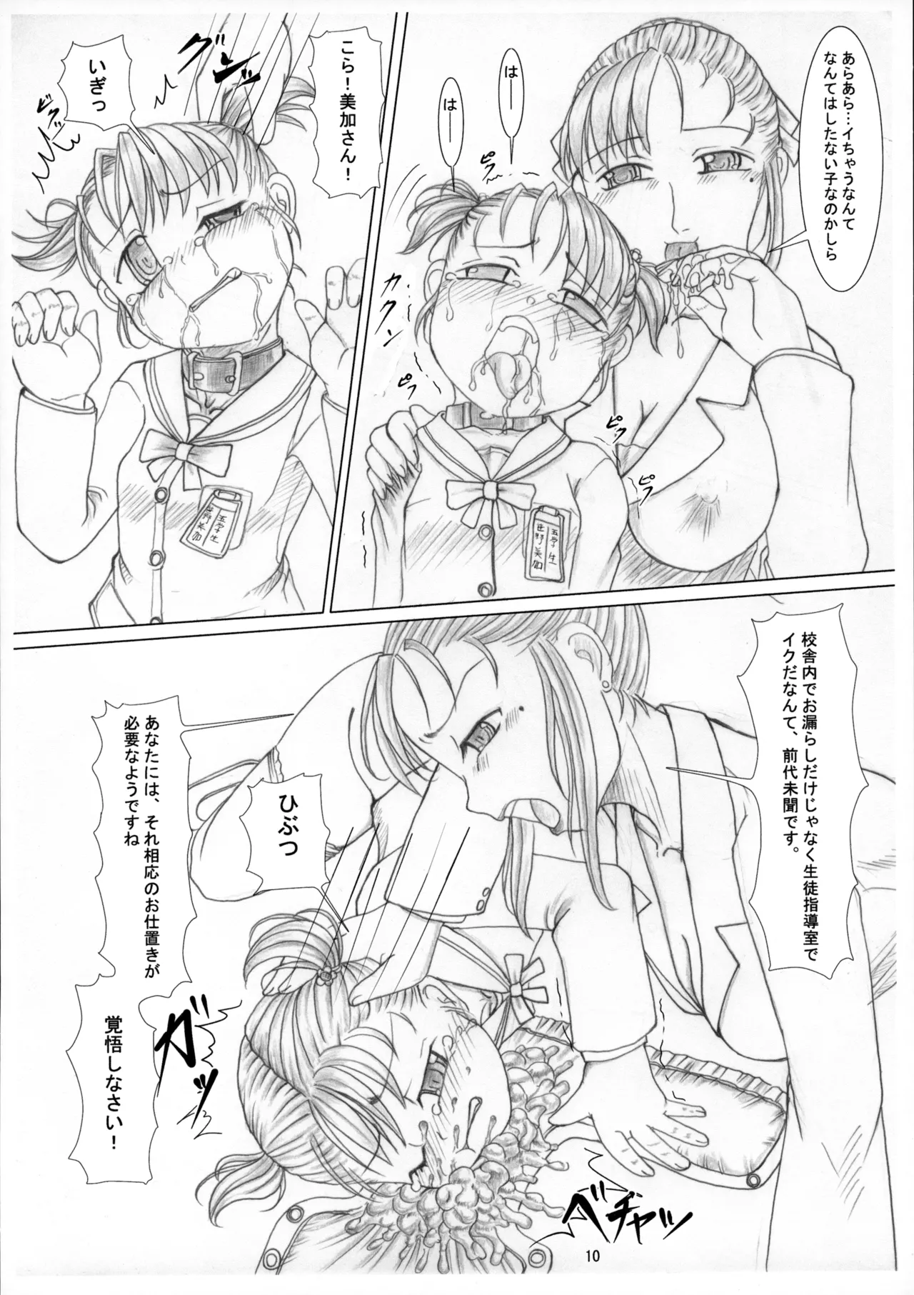 Mkko Mika no Tokubetsu Oshioki Kyoushitsu - Page 12