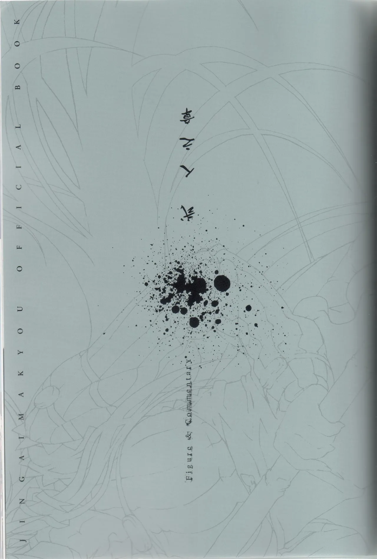 Hyakka Emaki: Jingai Makyo Official Guidebook page 111 - mosaic censorship artbook hentai manga - read online free