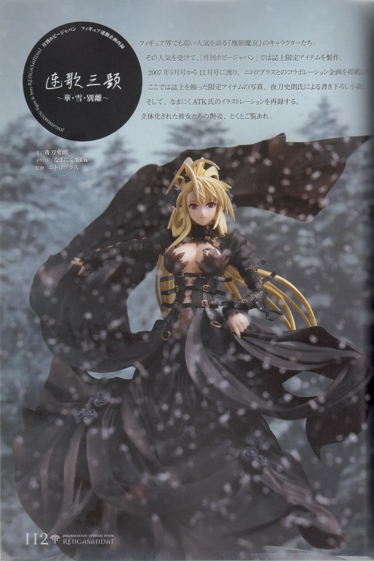 Hyakka Emaki: Jingai Makyo Official Guidebook page 112 - artbook mosaic censorship hentai manga - read online free