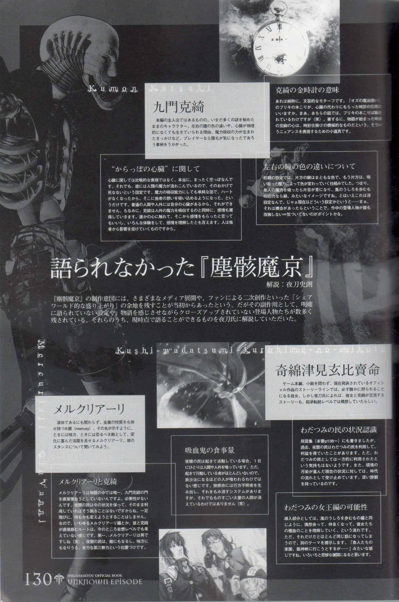 Hyakka Emaki: Jingai Makyo Official Guidebook - Page 130