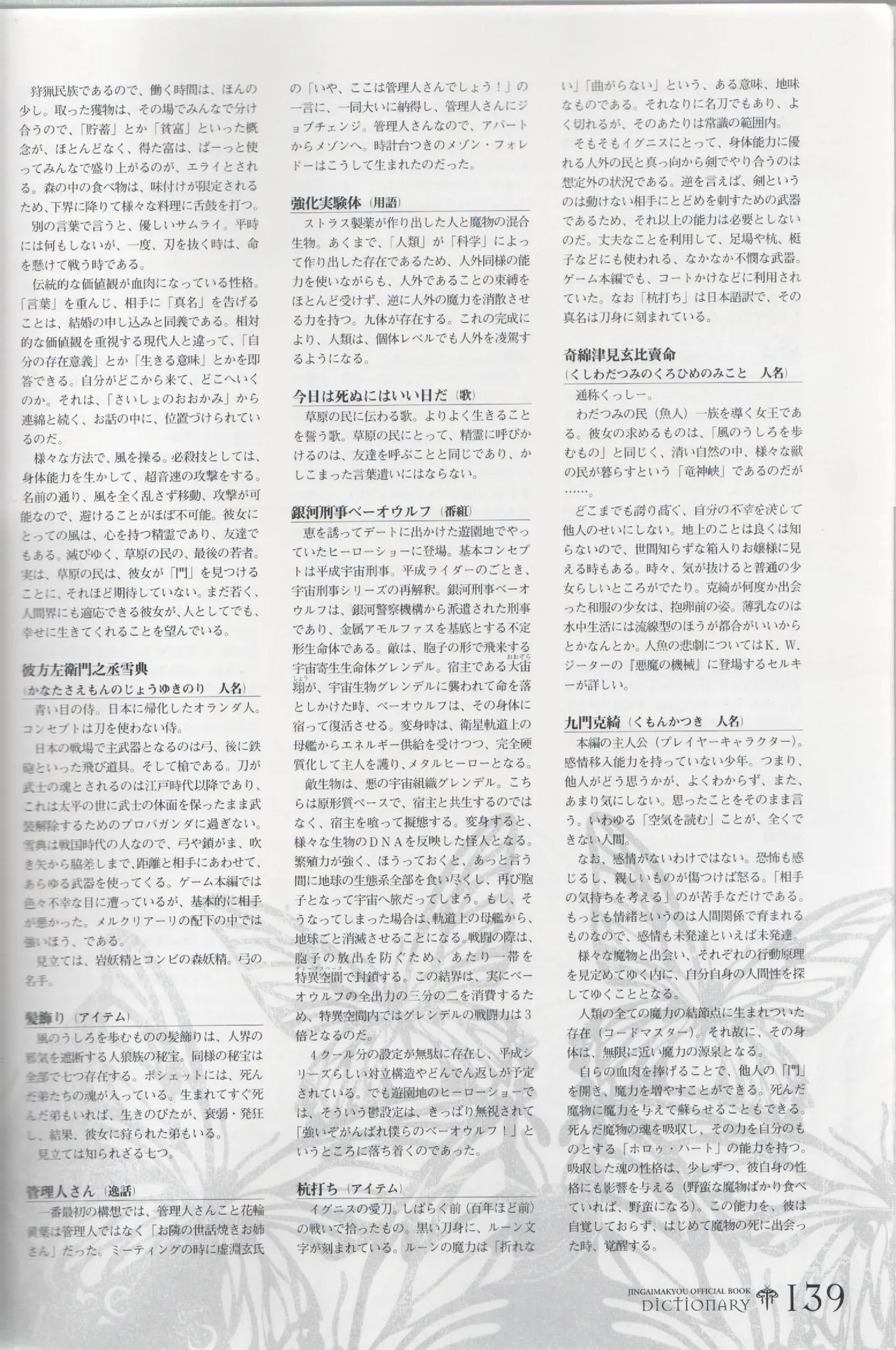 Hyakka Emaki: Jingai Makyo Official Guidebook - Page 139