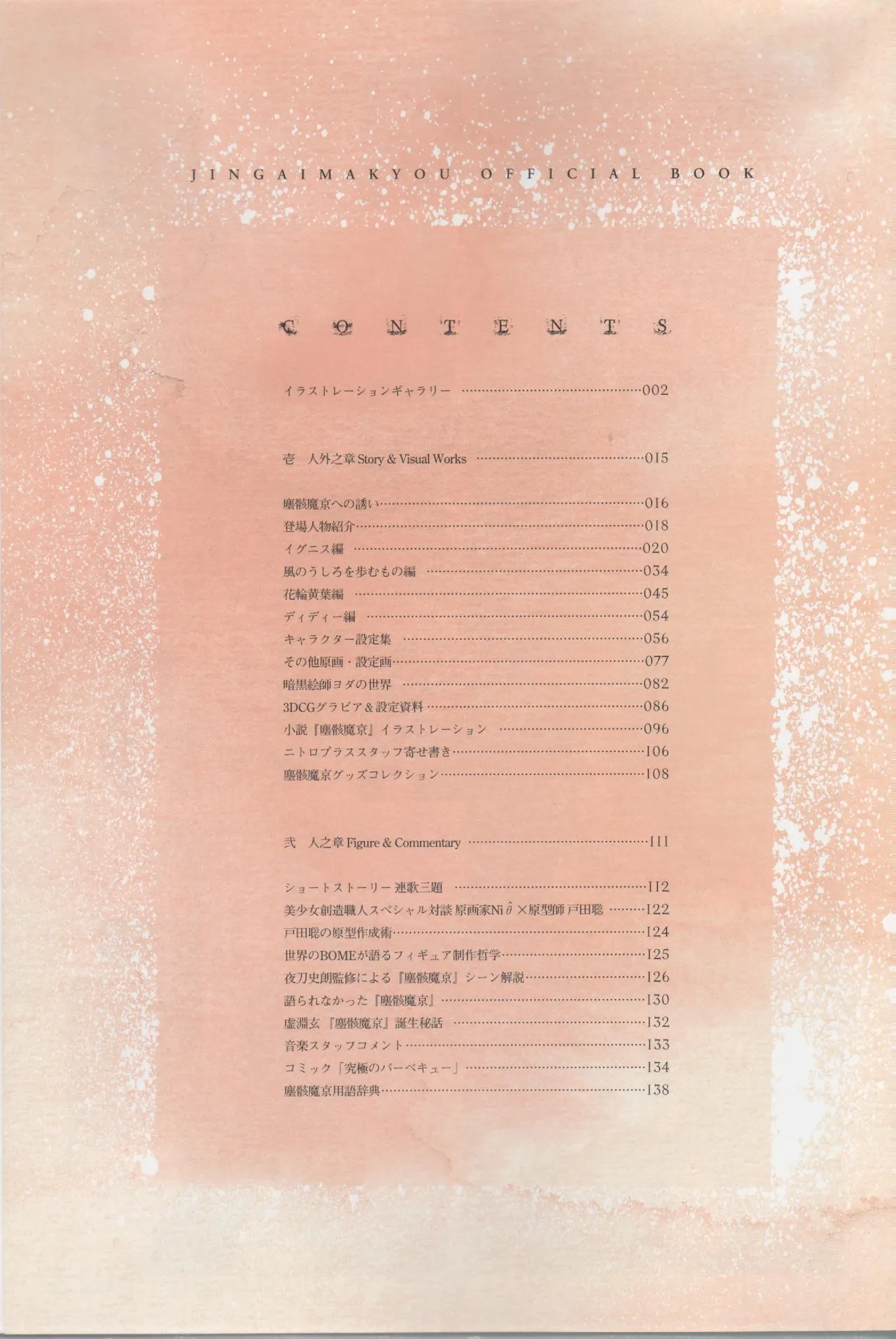 Hyakka Emaki: Jingai Makyo Official Guidebook page 14 - artbook mosaic censorship hentai manga - read online free