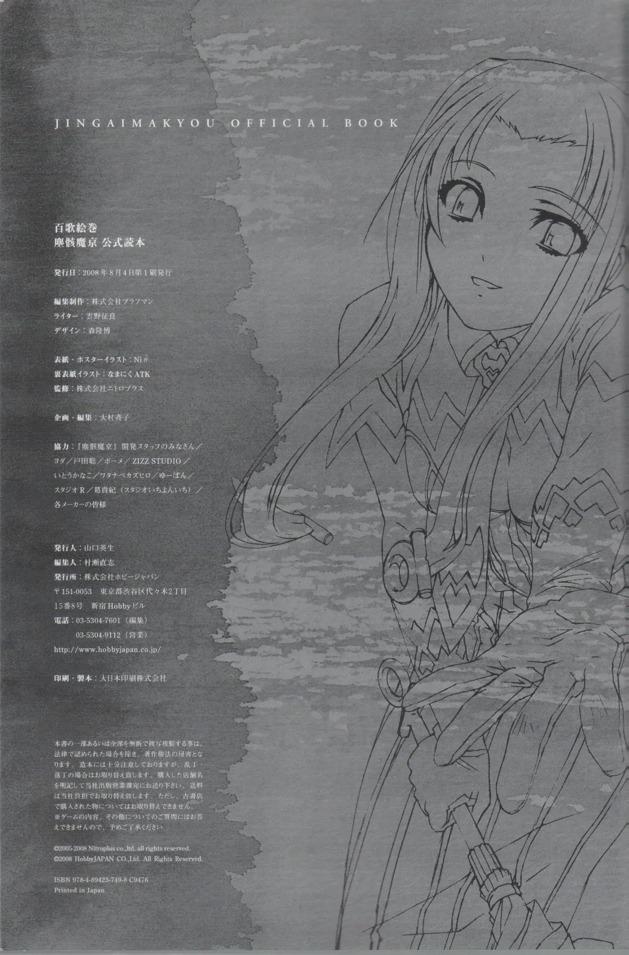 Hyakka Emaki: Jingai Makyo Official Guidebook page 144 - mosaic censorship artbook hentai manga - read online free