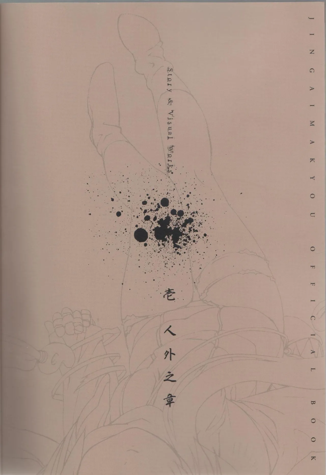 Hyakka Emaki: Jingai Makyo Official Guidebook - Page 15