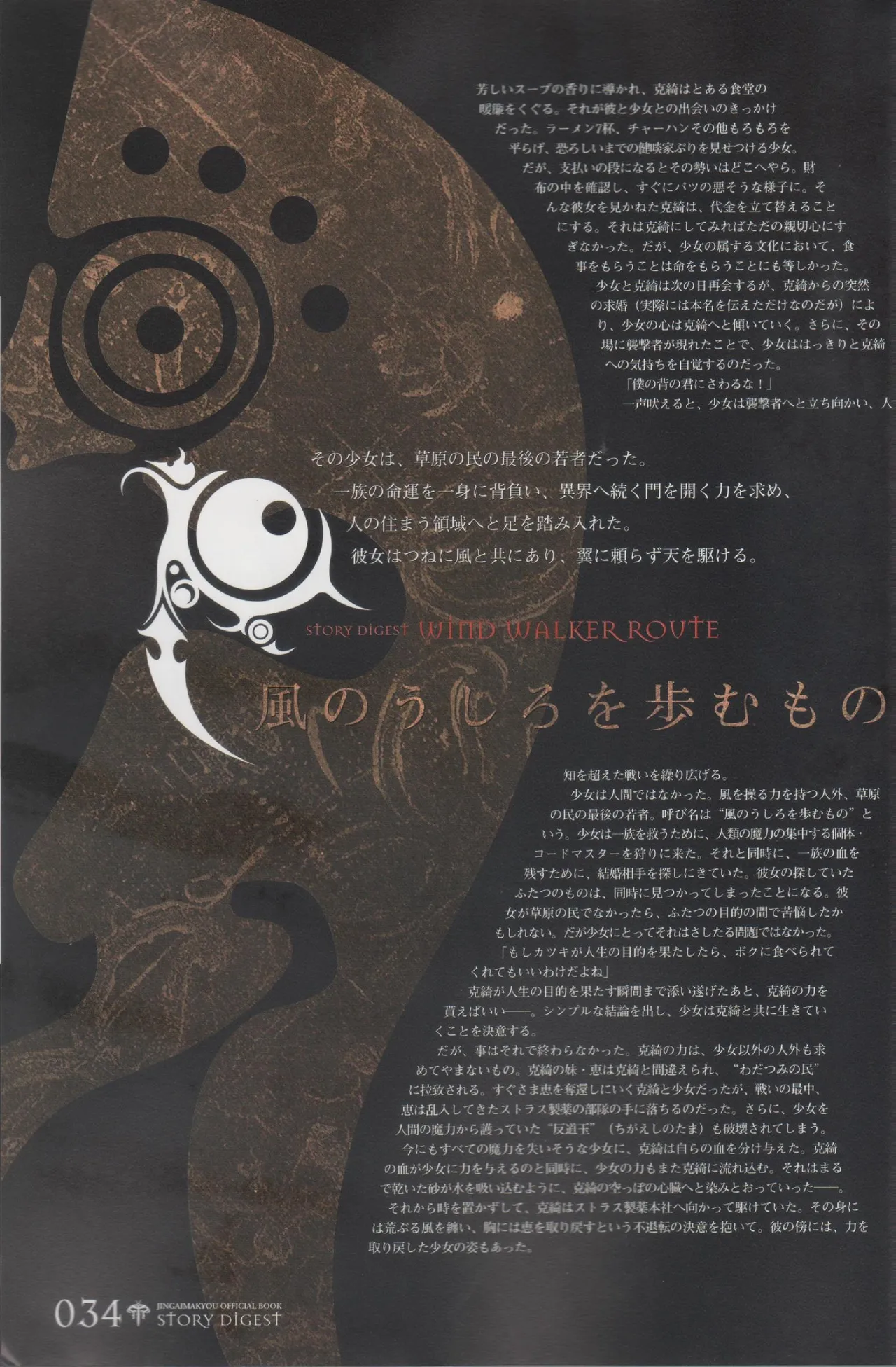 Hyakka Emaki: Jingai Makyo Official Guidebook page 34 - mosaic censorship artbook hentai manga - read online free