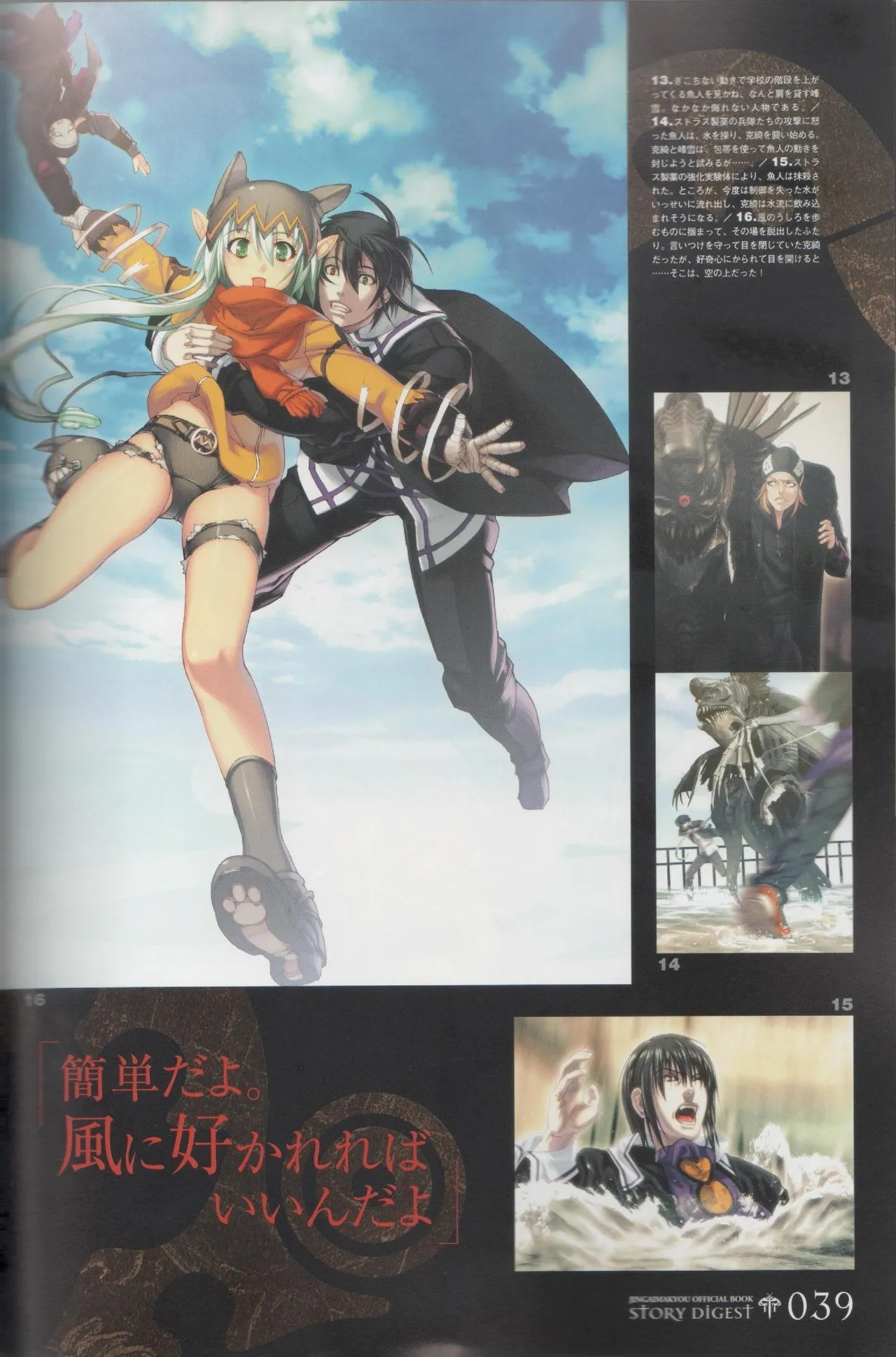 Hyakka Emaki: Jingai Makyo Official Guidebook page 39 - mosaic censorship artbook hentai manga - read online free